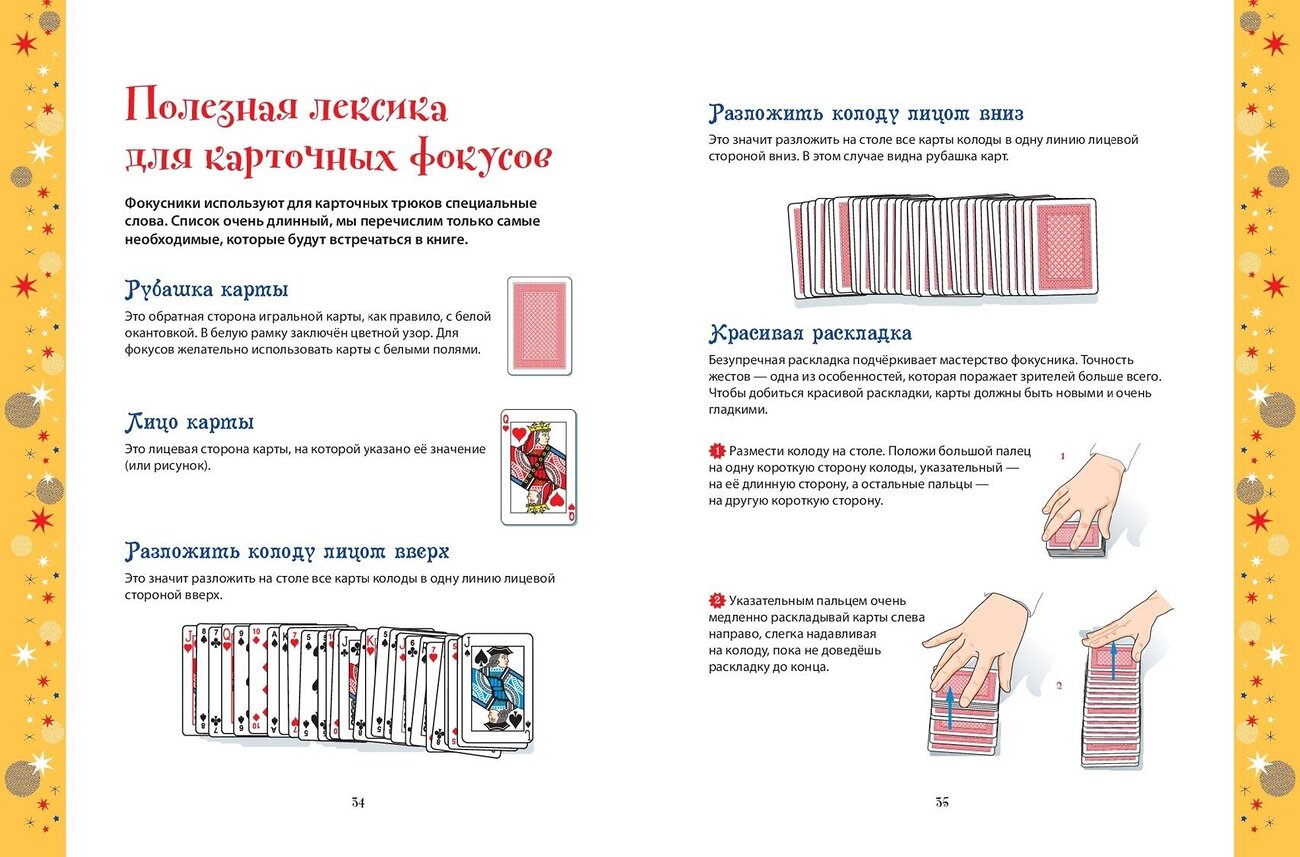 Эксмо Паскаль Романо "Большая книга фокусов" 354003 978-5-04-162650-1