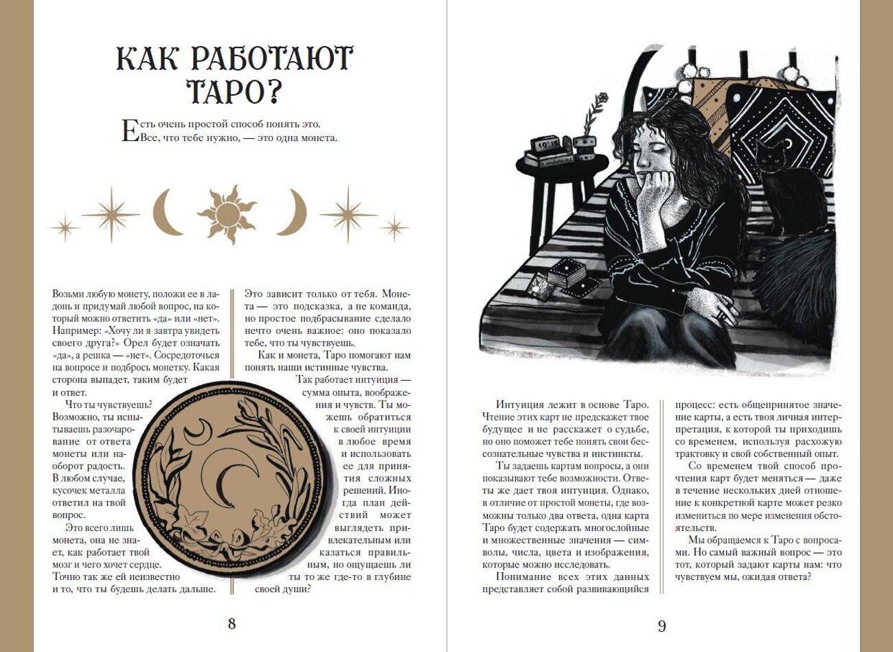 Эксмо Сьюки Фергюсон "Таро. Мудрость карт как ключ к самопознанию" 354011 978-5-04-162670-9