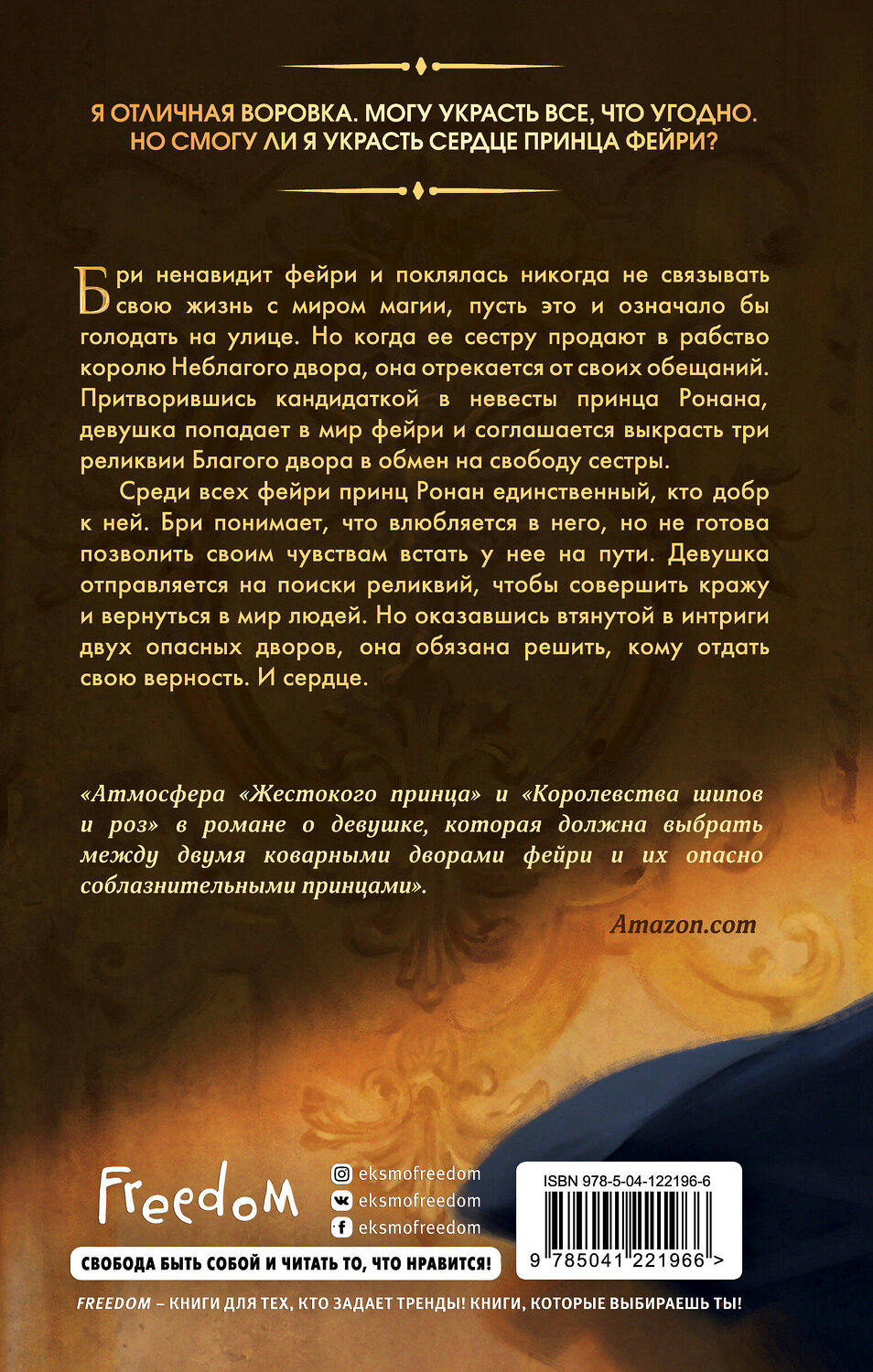 Эксмо Лекси Райан "Эти лживые клятвы (#1)" 354013 978-5-04-122196-6