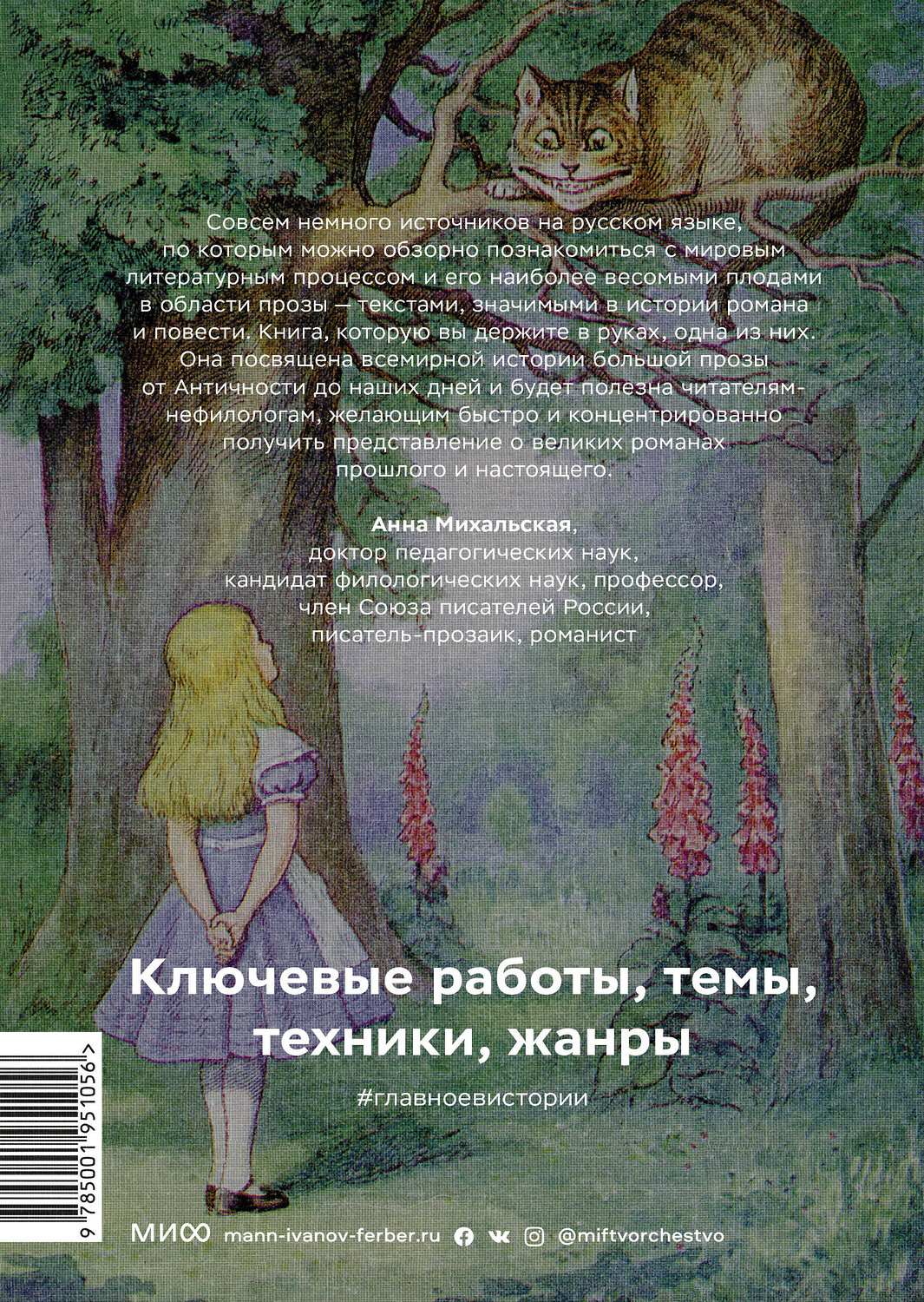 Эксмо Генри Рассел, Питер Боксолл "Главное в истории литературы. Ключевые произведения, темы, приемы, жанры" 354075 978-5-00195-156-8