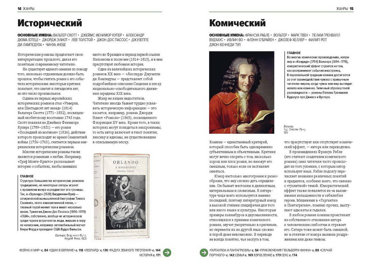 Эксмо Генри Рассел, Питер Боксолл "Главное в истории литературы. Ключевые произведения, темы, приемы, жанры" 354075 978-5-00195-156-8
