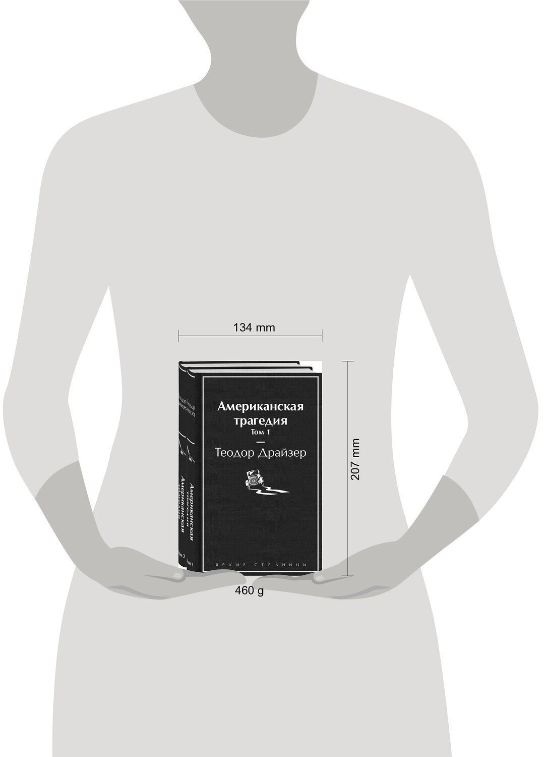 Эксмо Драйзер Т. "Американская трагедия (комплект из 2-х книг)" 354107 978-5-04-163492-6