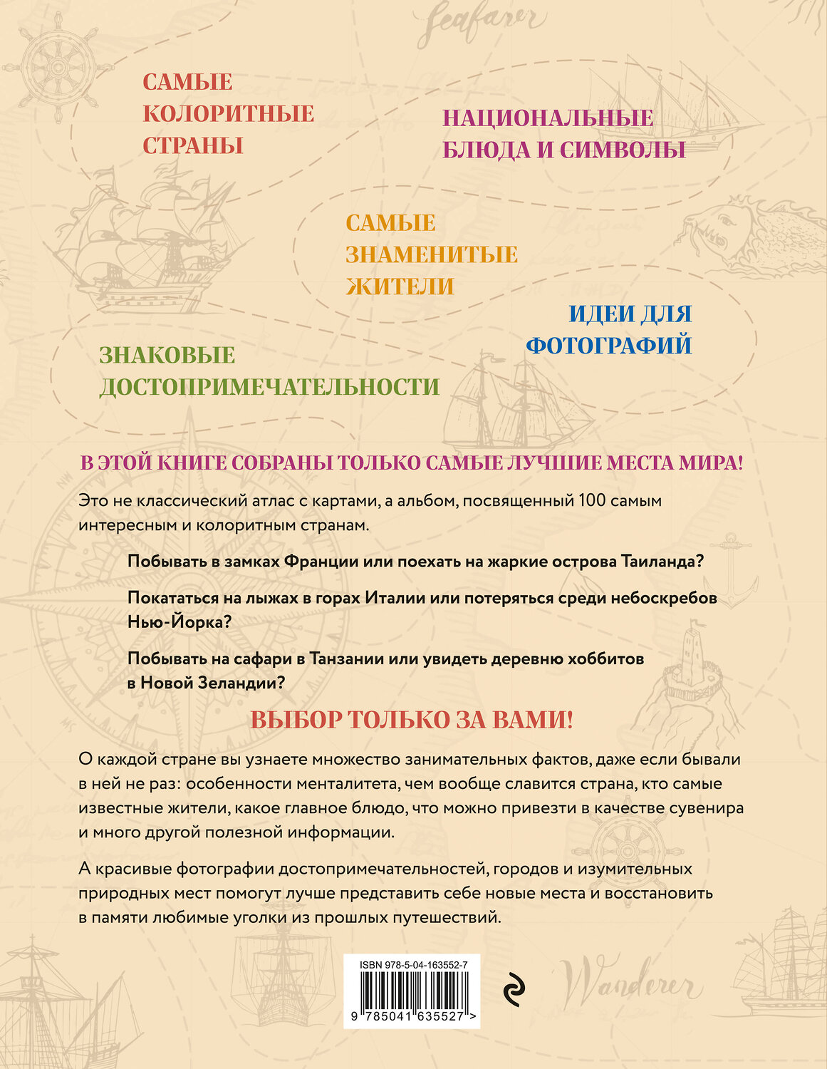 Эксмо "Атлас стран мира. Самые колоритные и яркие места нашей планеты" 354124 978-5-04-163552-7