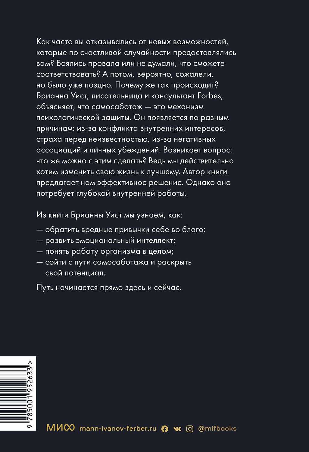 Эксмо Брианна Уист "От самосаботажа к саморазвитию. Как победить негативные внутренние установки на пути к счастью тв" 354261 978-5-00195-260-2