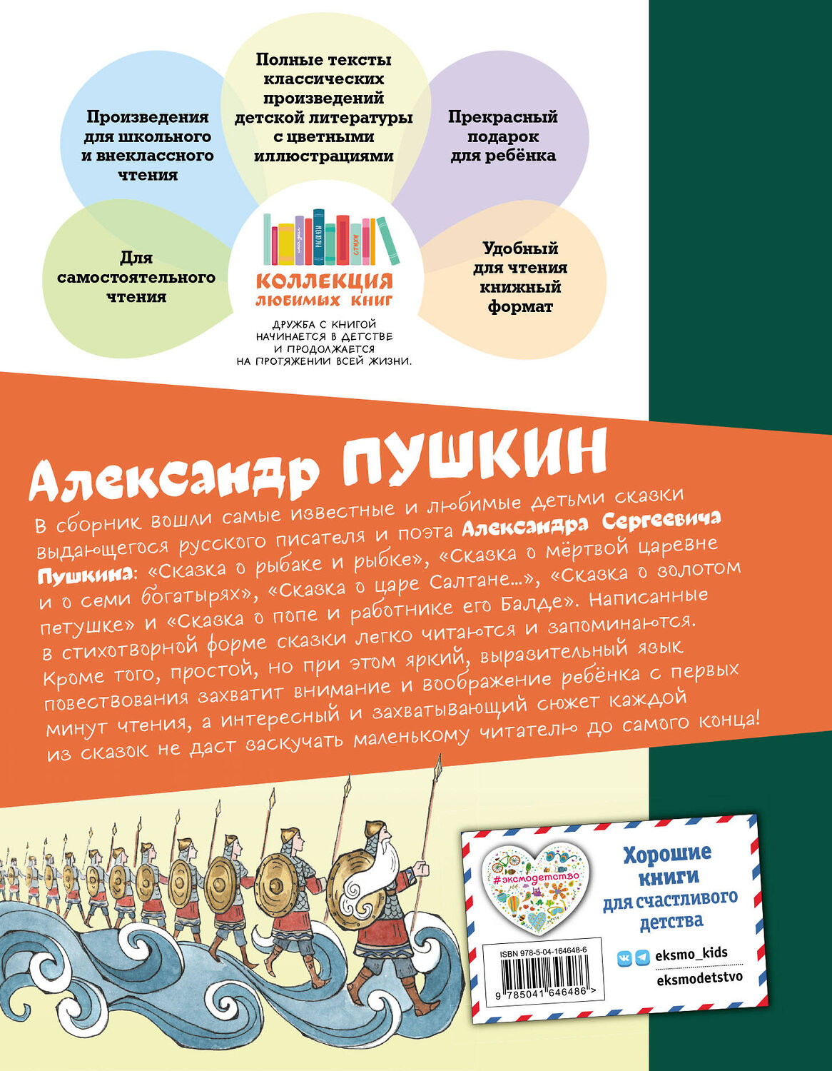 Эксмо Александр Пушкин "Сказки (ил. Т. Муравьевой)" 354449 978-5-04-164648-6