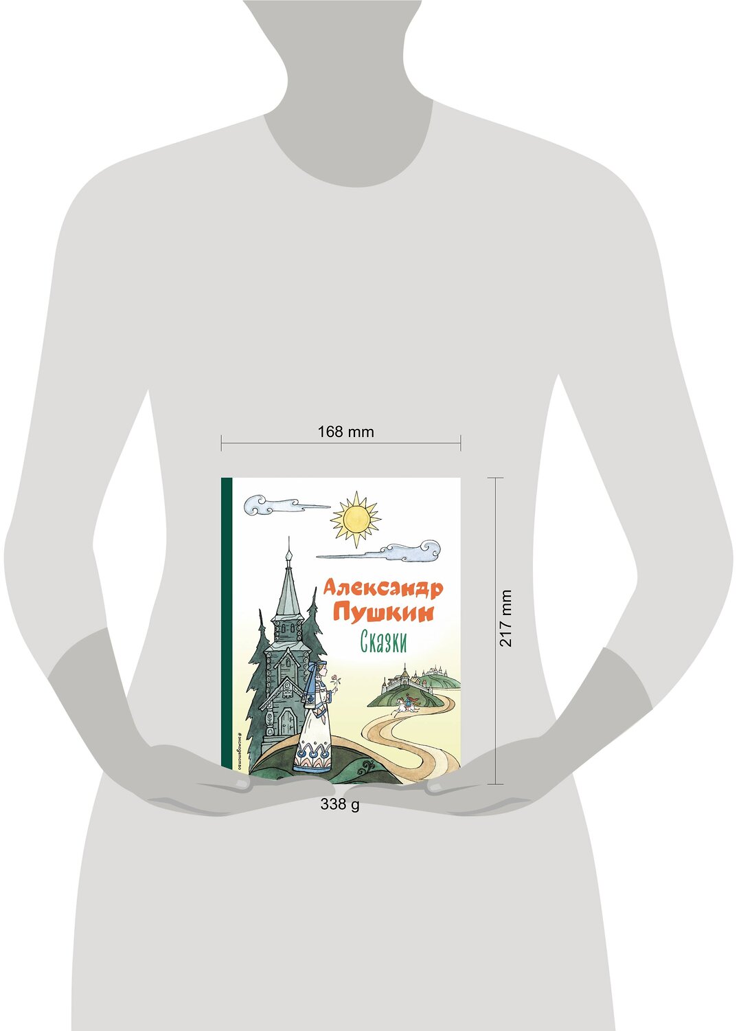 Эксмо Александр Пушкин "Сказки (ил. Т. Муравьевой)" 354449 978-5-04-164648-6