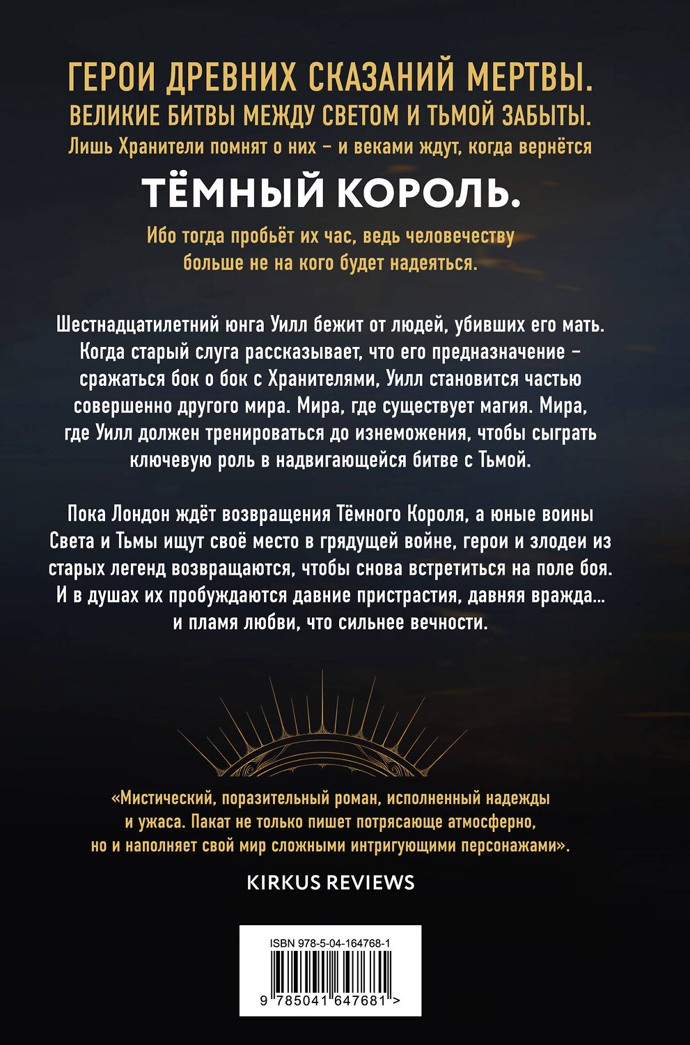 Эксмо К. С. Пакат "И тьма взойдет (официальное издание)" 354510 978-5-04-164768-1