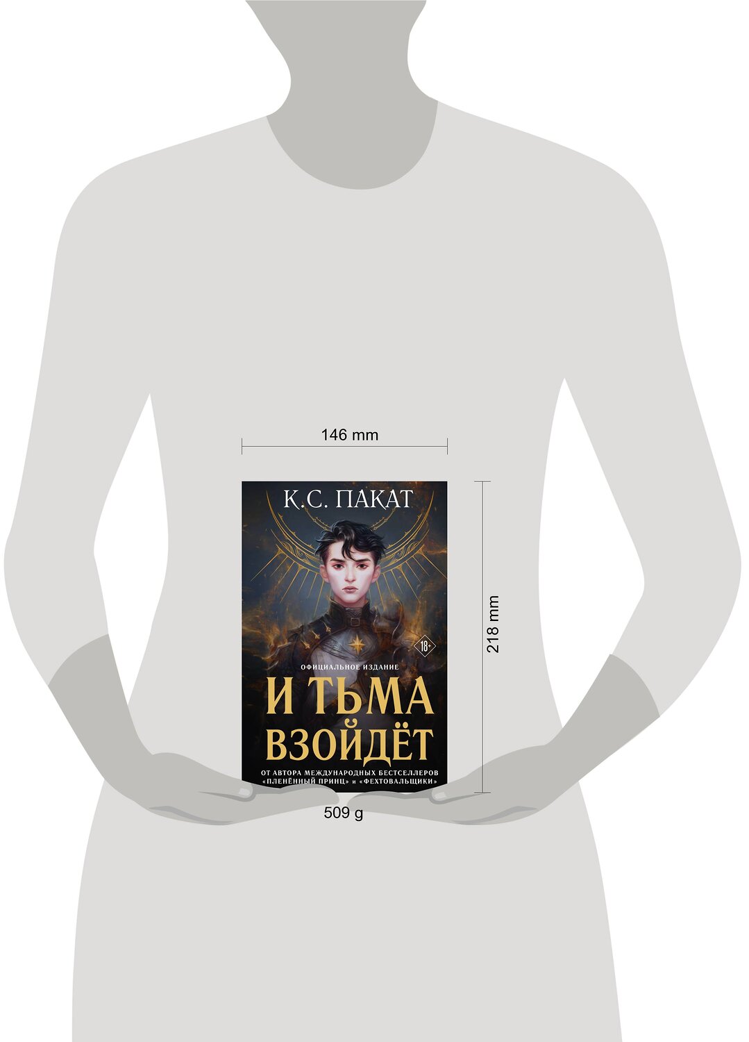 Эксмо К. С. Пакат "И тьма взойдет (официальное издание)" 354510 978-5-04-164768-1