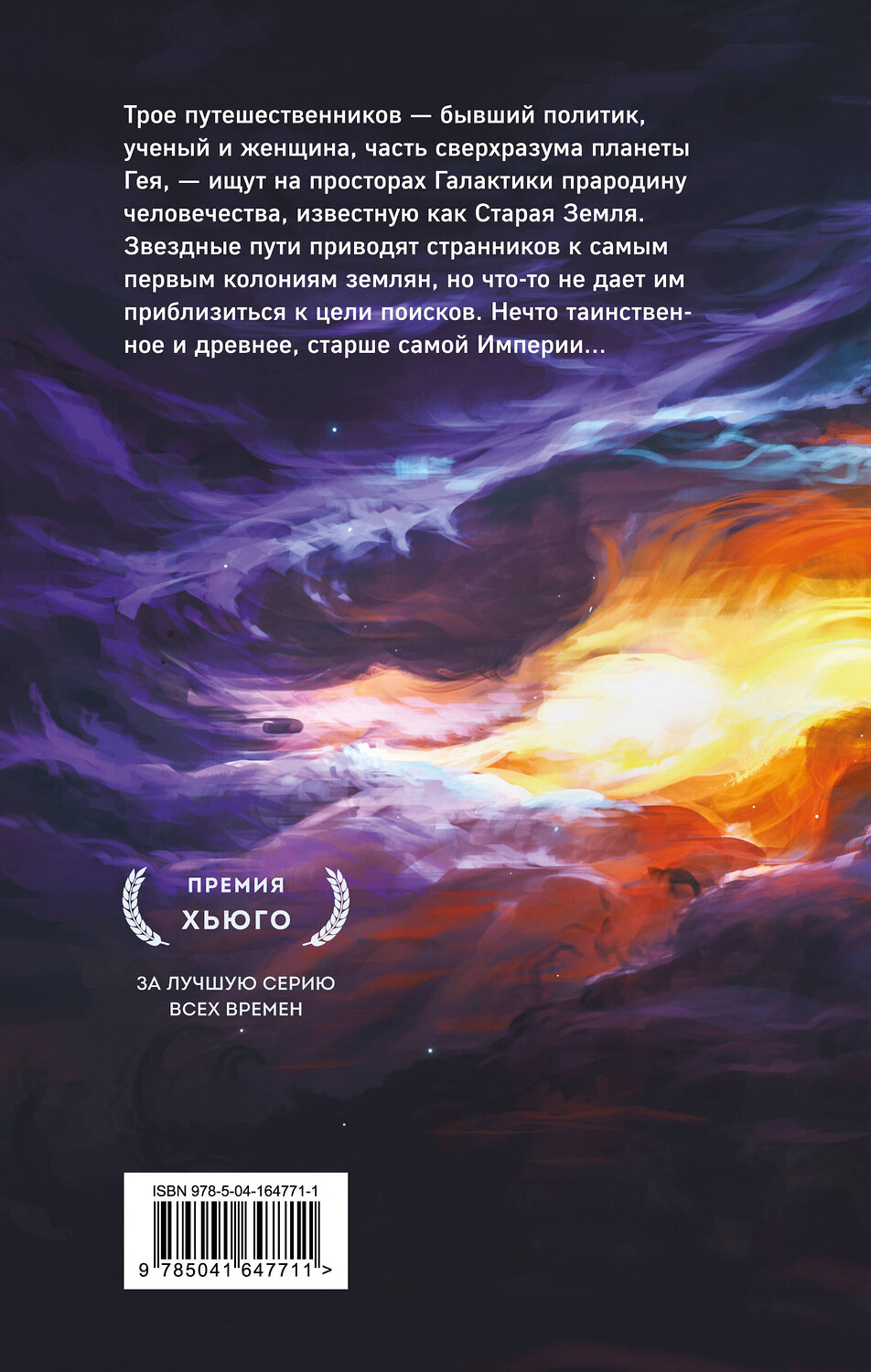 Эксмо Айзек Азимов "Академия и Земля" 354511 978-5-04-164771-1