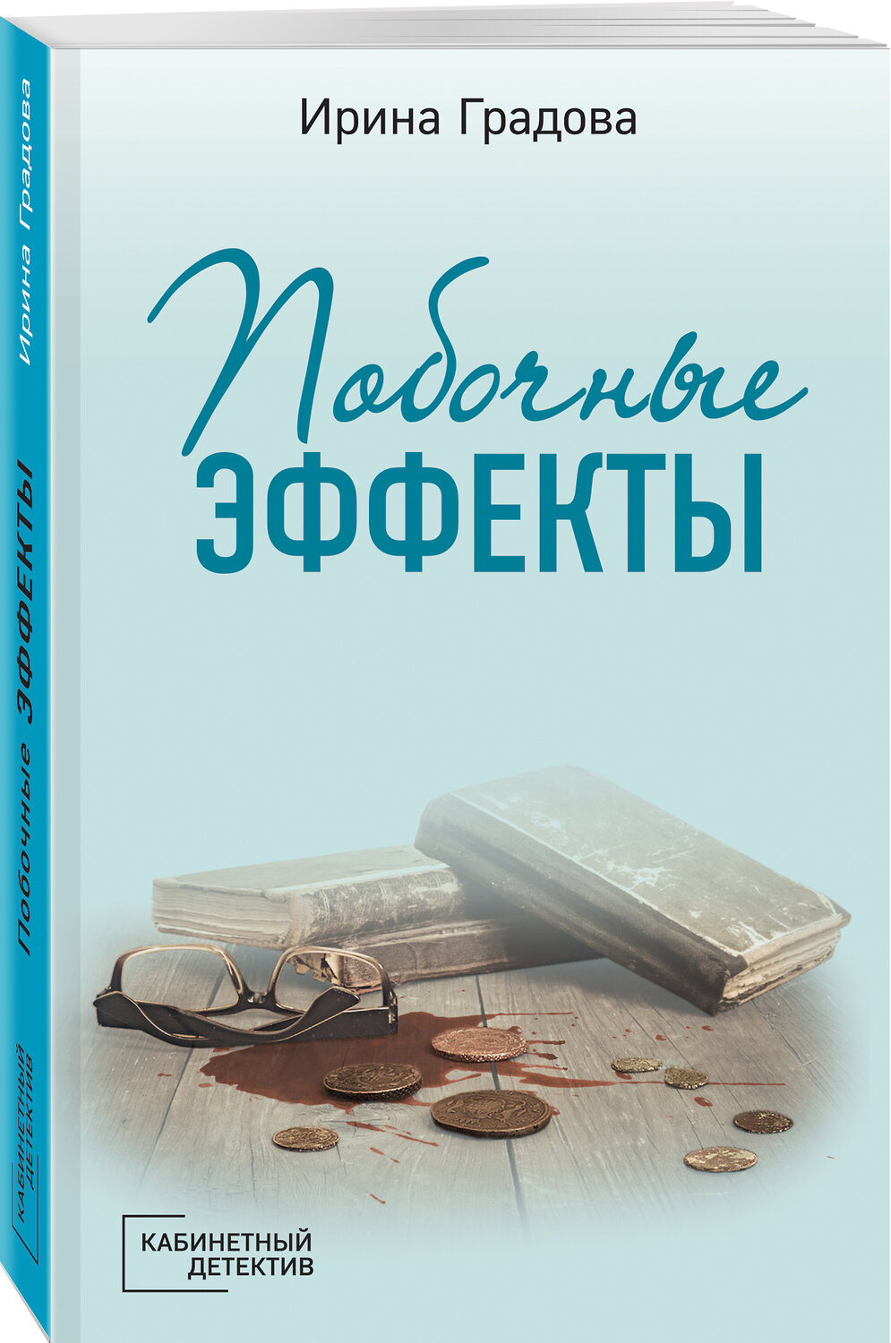 Эксмо Ирина Градова "Побочные эффекты" 354529 978-5-04-164813-8