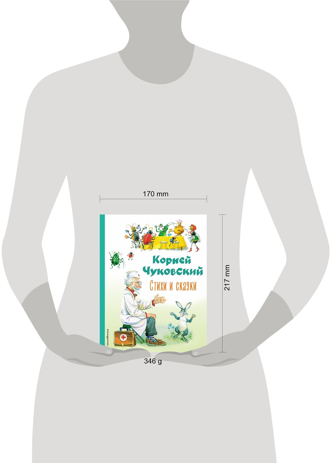 Эксмо Корней Чуковский "Стихи и сказки (ил. В. Канивца)" 354542 978-5-04-164844-2