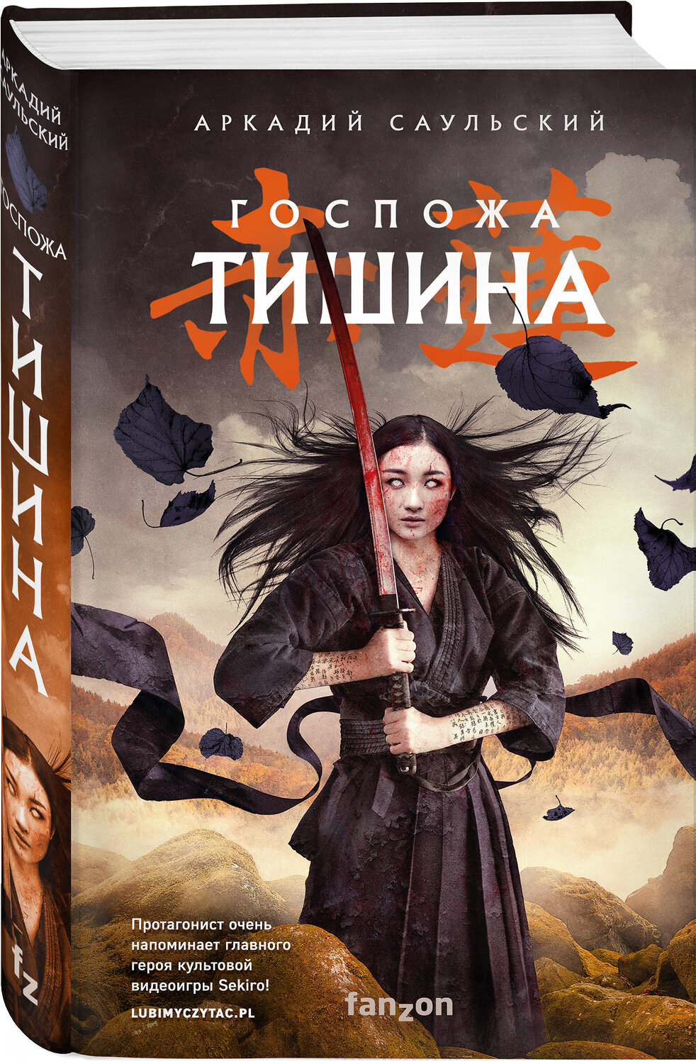 Эксмо Аркадий Саульский "Госпожа Тишина" 354581 978-5-04-164902-9