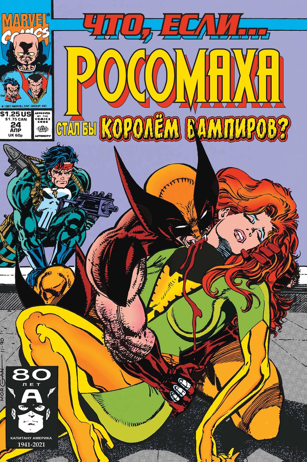 Эксмо Рой Томас "MARVEL: Что если?.. Росомаха стал королём вампиров" 354595 978-5-04-161273-3