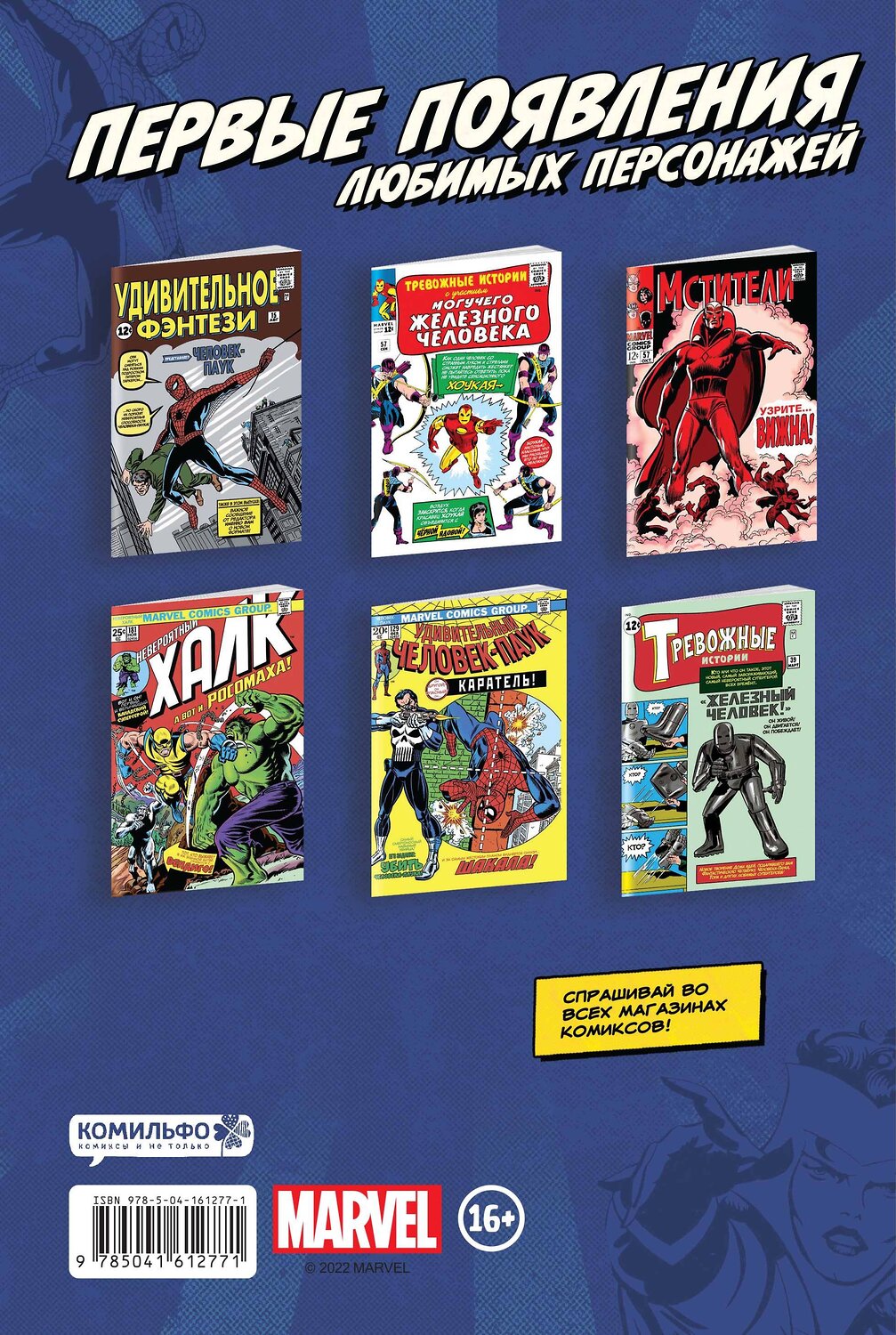 Эксмо Дон Глут "MARVEL: Что если?.. Доктор Дум стал героем" 354596 978-5-04-161277-1