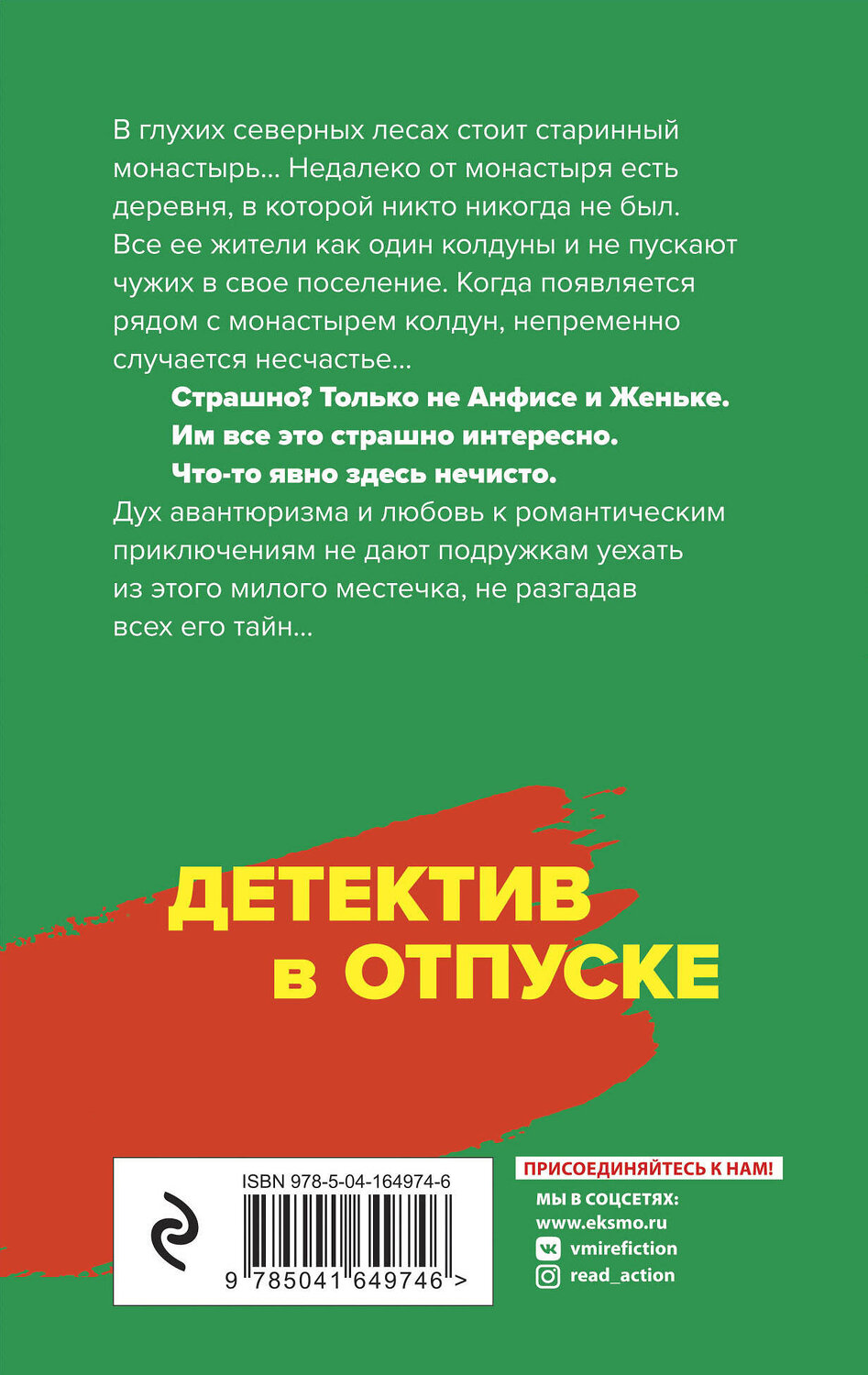 Эксмо Татьяна Полякова "Коламбия пикчерз" представляет" 354601 978-5-04-164974-6