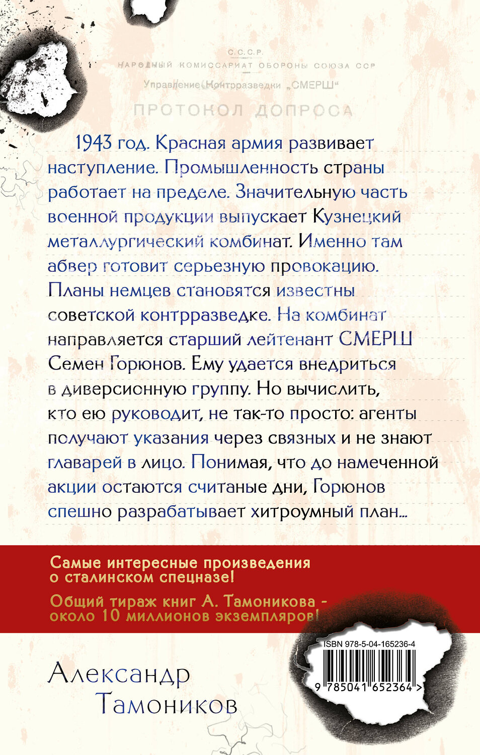 Эксмо Александр Тамоников "Человек с двойной тенью" 354723 978-5-04-165236-4
