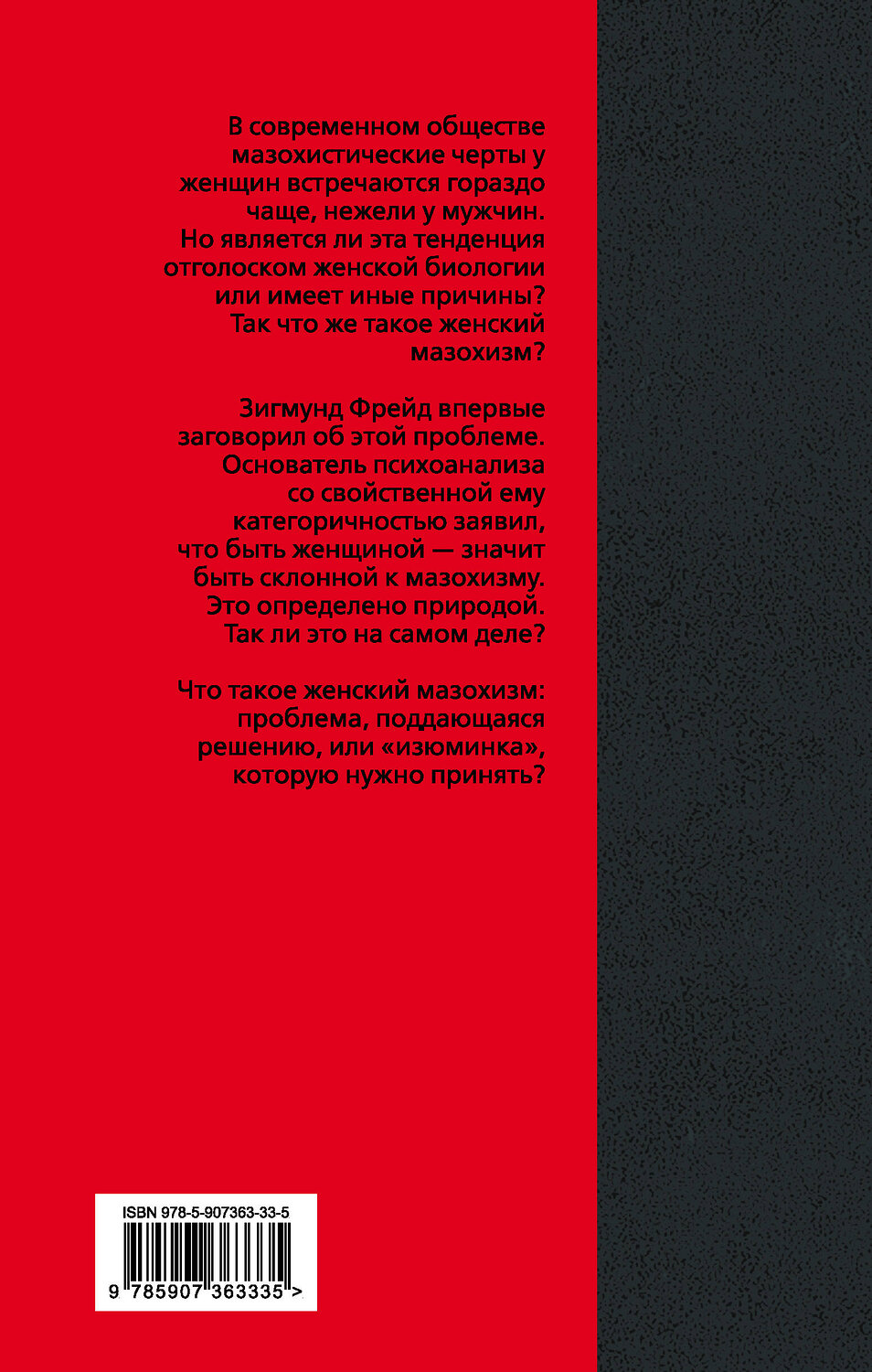 Эксмо Зигмунд Фрейд, Карен Хорни, Рихард фон Крафт-Эбинг "Боль. Природа женской покорности" 354819 978-5-907363-33-5