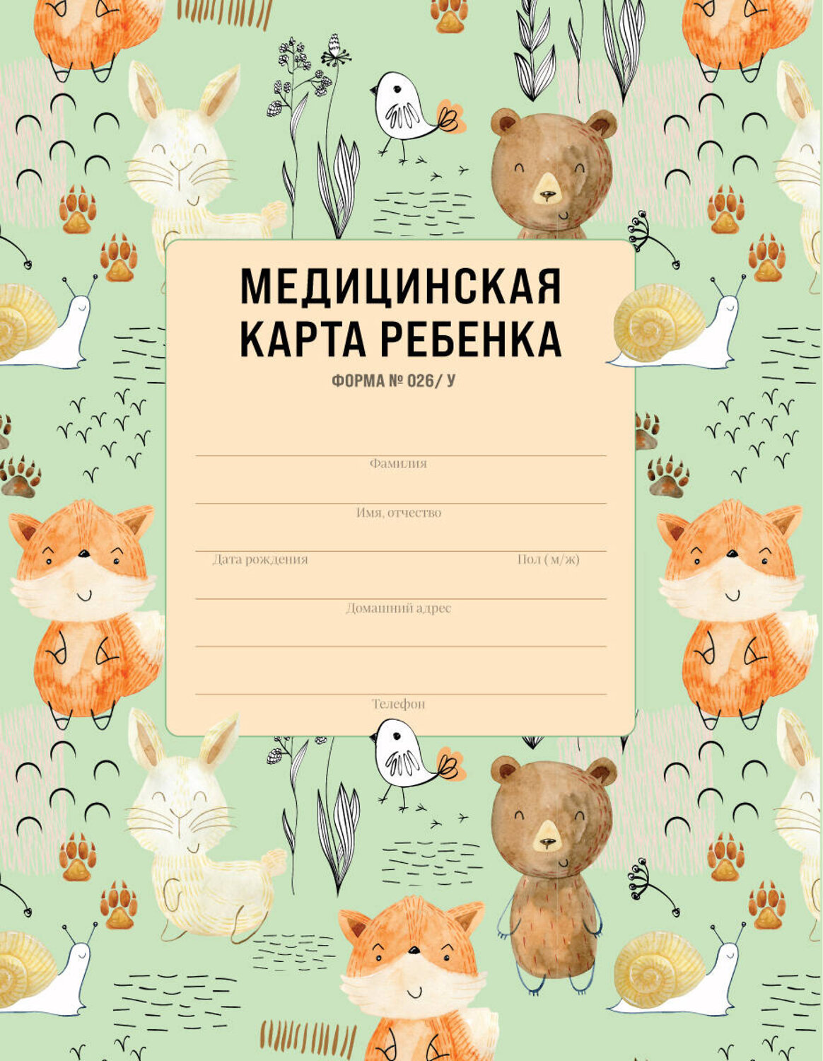 Эксмо "Медицинская карта ребенка для сада и школы. Форма 026/у" 354844 978-5-04-166433-6