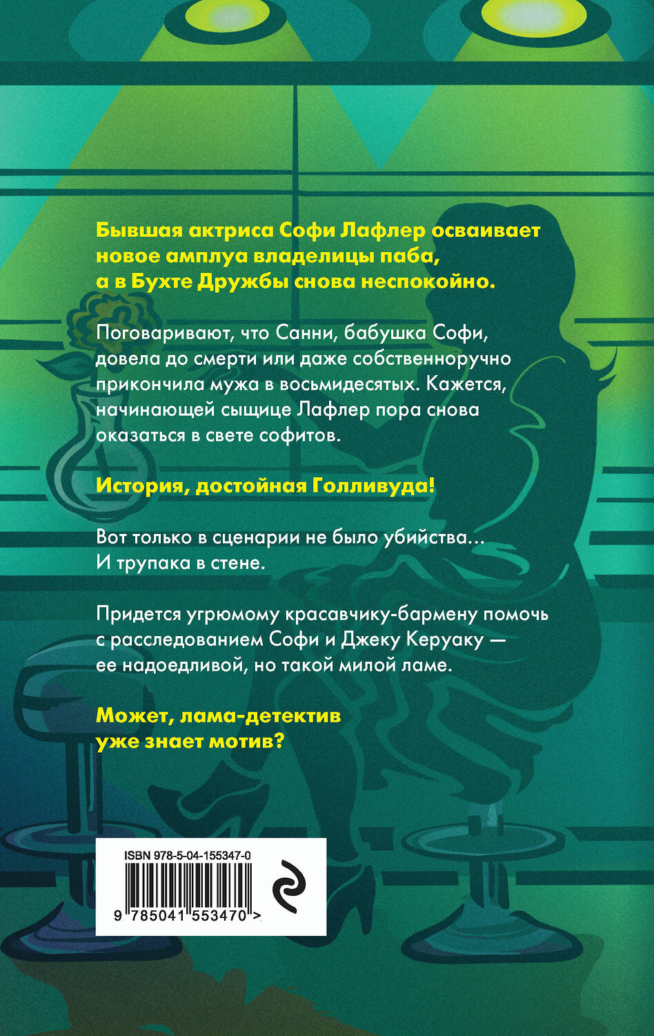 Эксмо Маккарти Э., Лав К. "Лама-детектив (комплект из 2-х книг)" 354872 978-5-04-165509-9