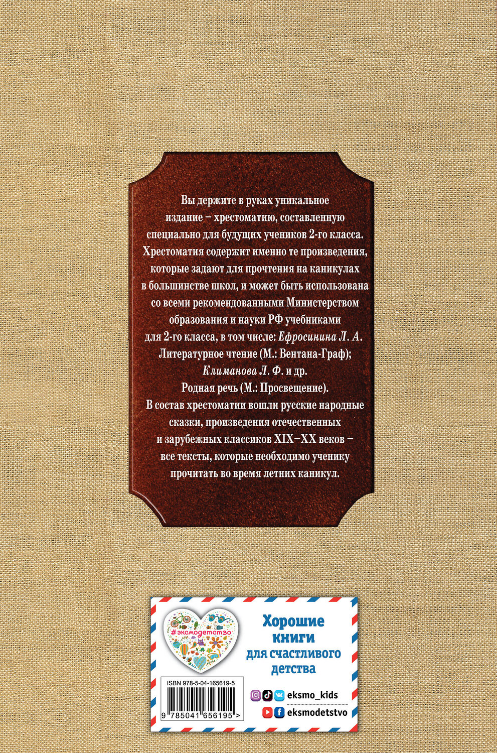 Эксмо Петников Г.Н., Чуковский К.И., Платонов А.М. "Чтение на лето. Переходим во 2-й класс. 4-е изд., испр. и перераб." 354930 978-5-04-165619-5