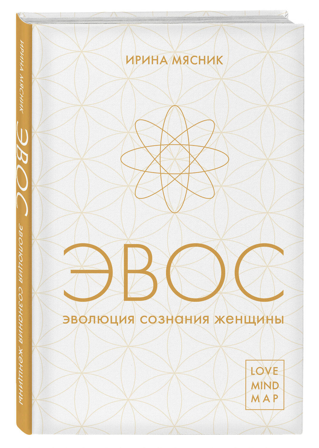 Эксмо Ирина Мясник "Эволюция сознания женщины" 354979 978-5-04-165778-9