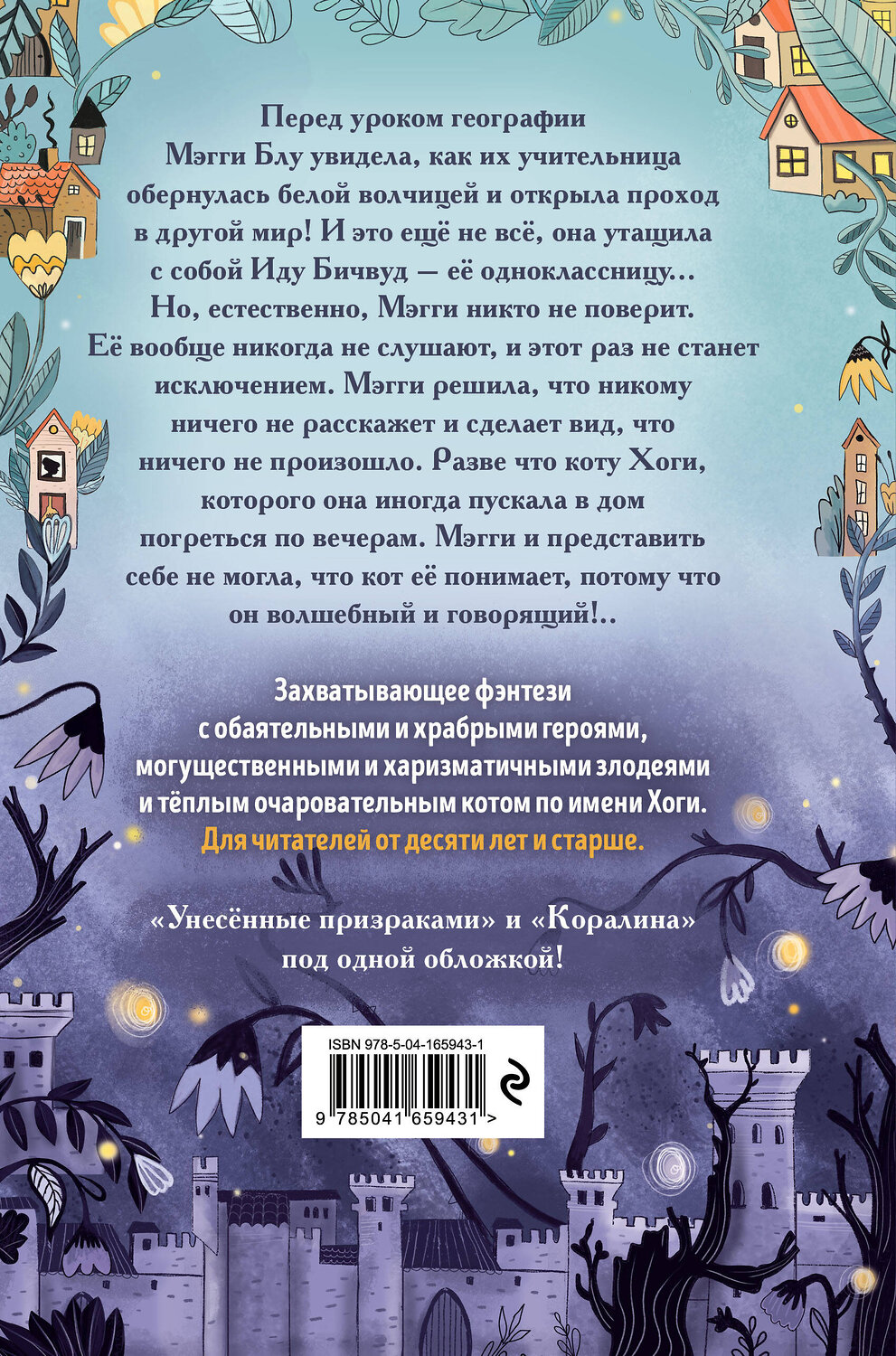 Эксмо Анна Гудолл "Мэгги Блу и Тёмный мир" 355018 978-5-04-165943-1