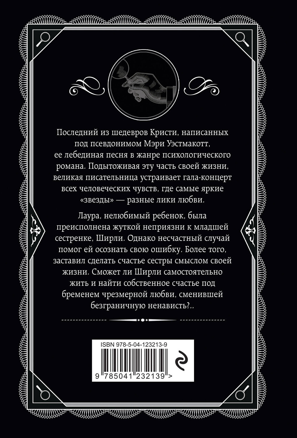 Эксмо Мэри Уэстмакотт "Бремя любви" 355054 978-5-04-123213-9