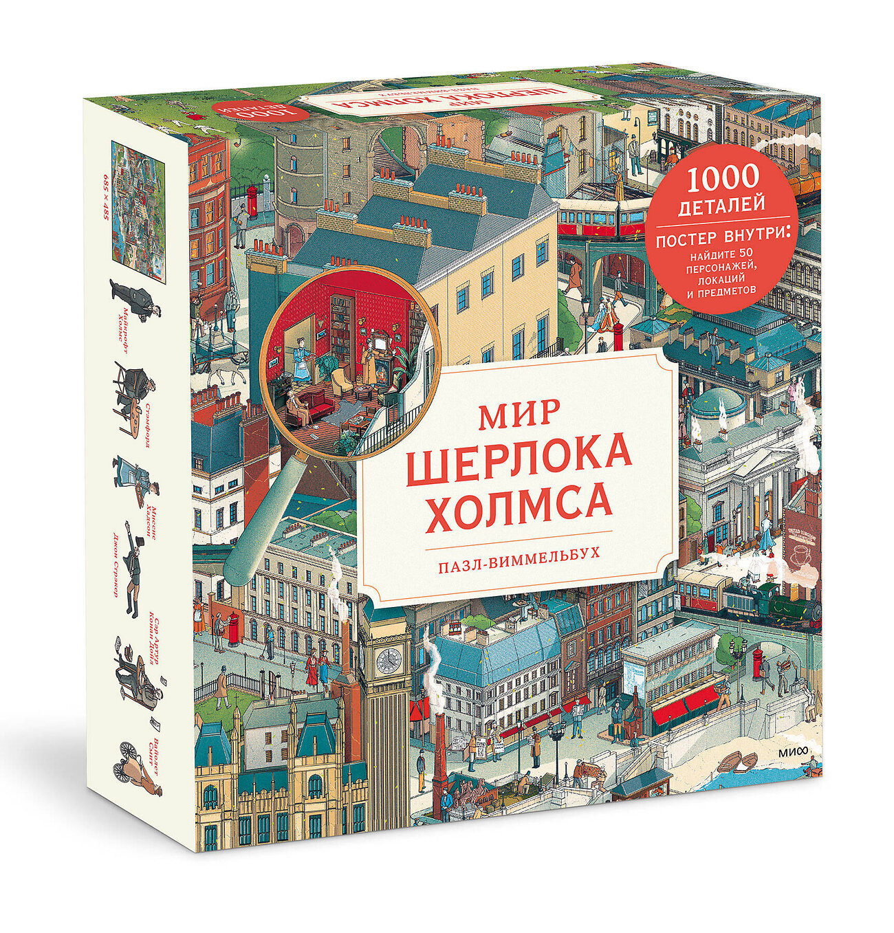Эксмо Николас Утечин "Пазл-виммельбух. Мир Шерлока Холмса" 355104 4631161950017
