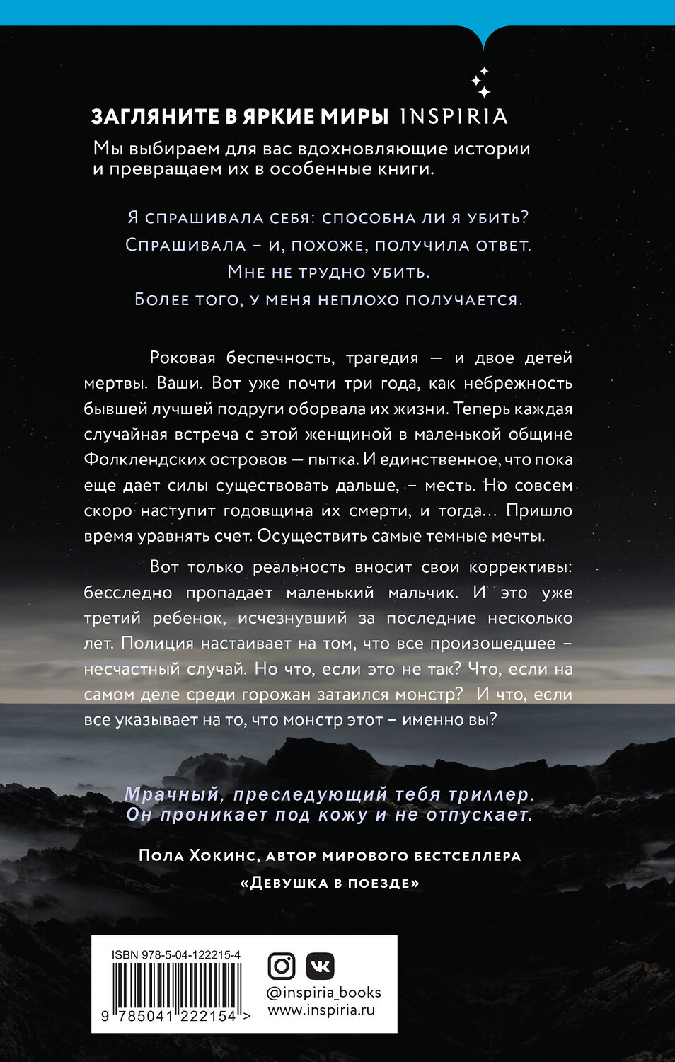 Эксмо Шэрон Болтон "Маленькая черная ложь" 355106 978-5-04-122215-4