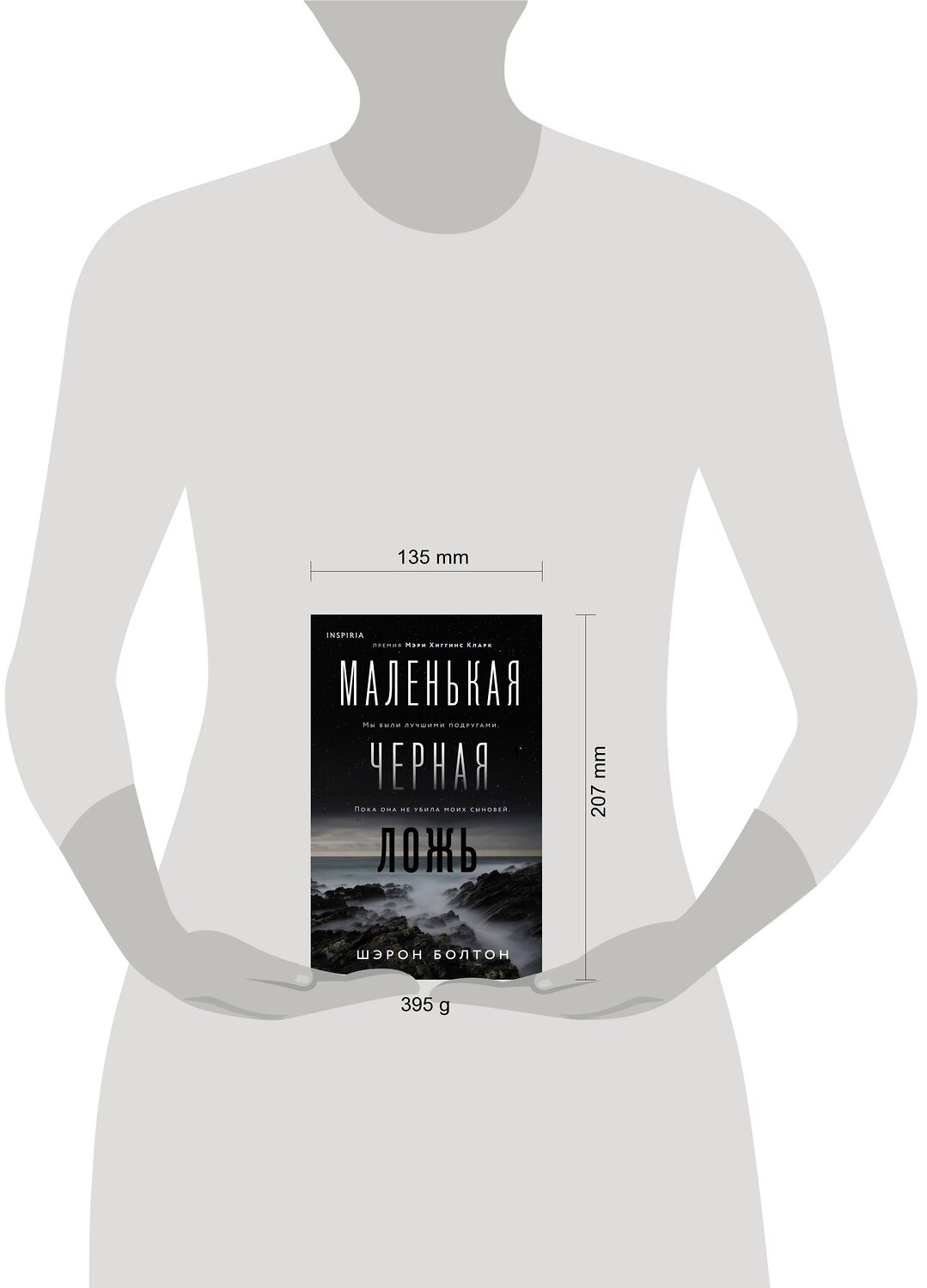 Эксмо Шэрон Болтон "Маленькая черная ложь" 355106 978-5-04-122215-4