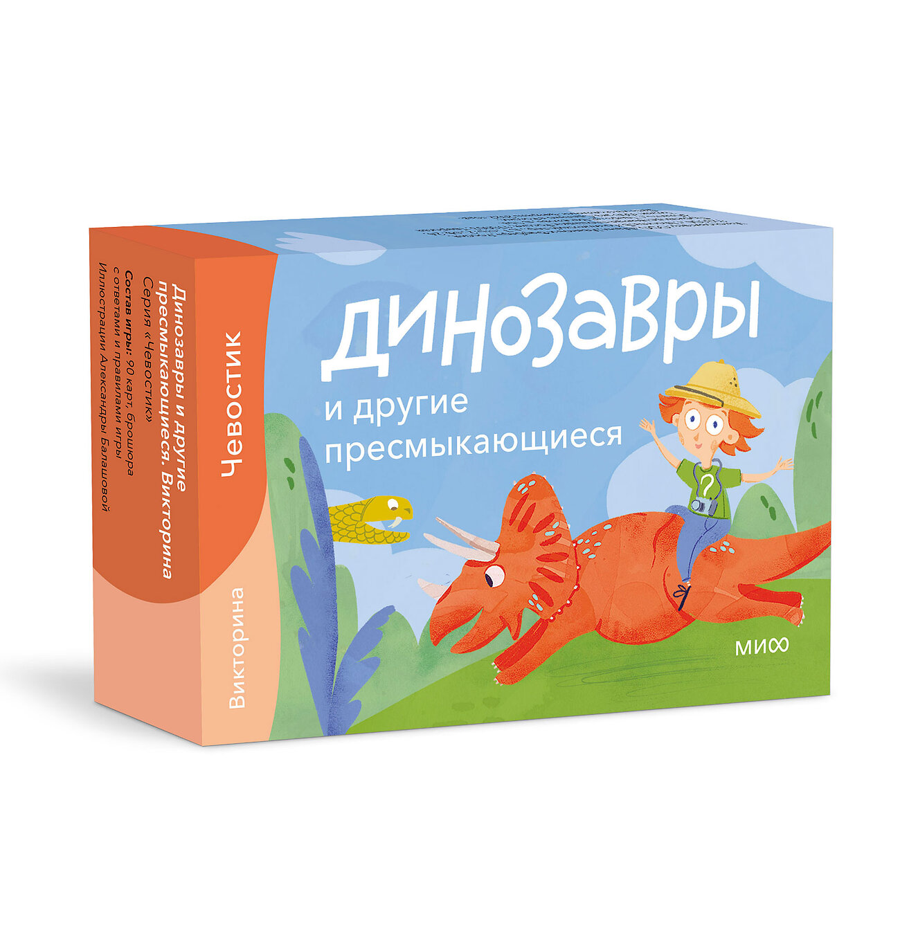 Эксмо Александра Балашова "Динозавры и другие пресмыкающиеся. Викторина" 355167 4631158685786