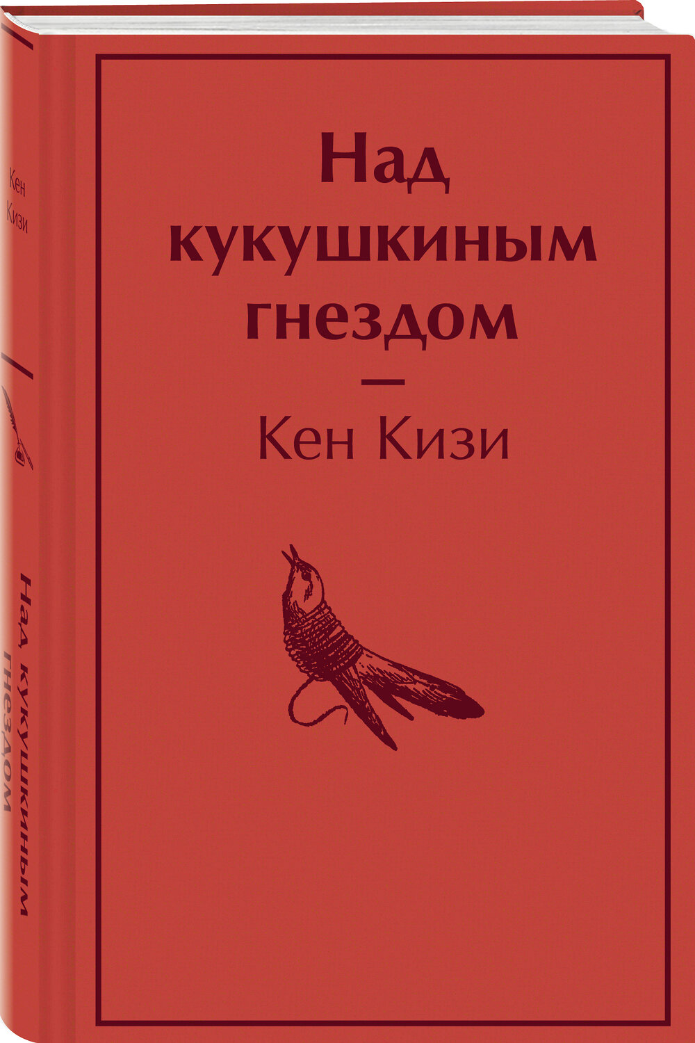 Эксмо Кен Кизи "Над кукушкиным гнездом" 355212 978-5-04-166185-4