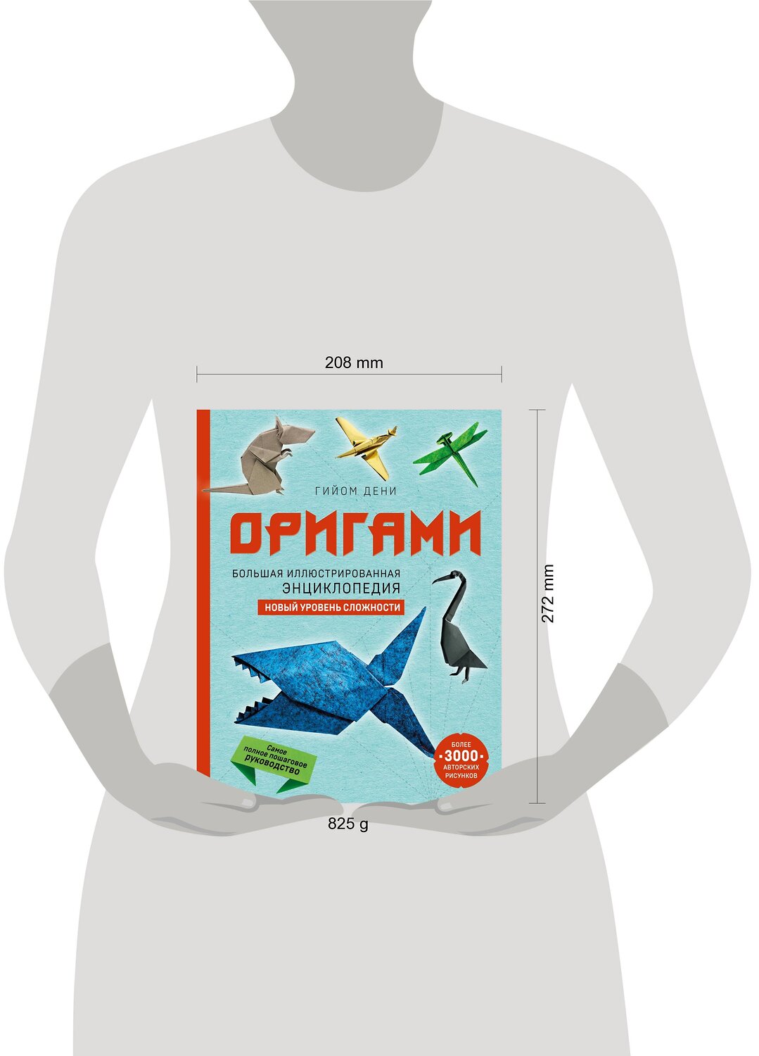 Эксмо Гийом Дени "Оригами. Большая иллюстрированная энциклопедия. Новый уровень сложности" 355276 978-5-04-166479-4