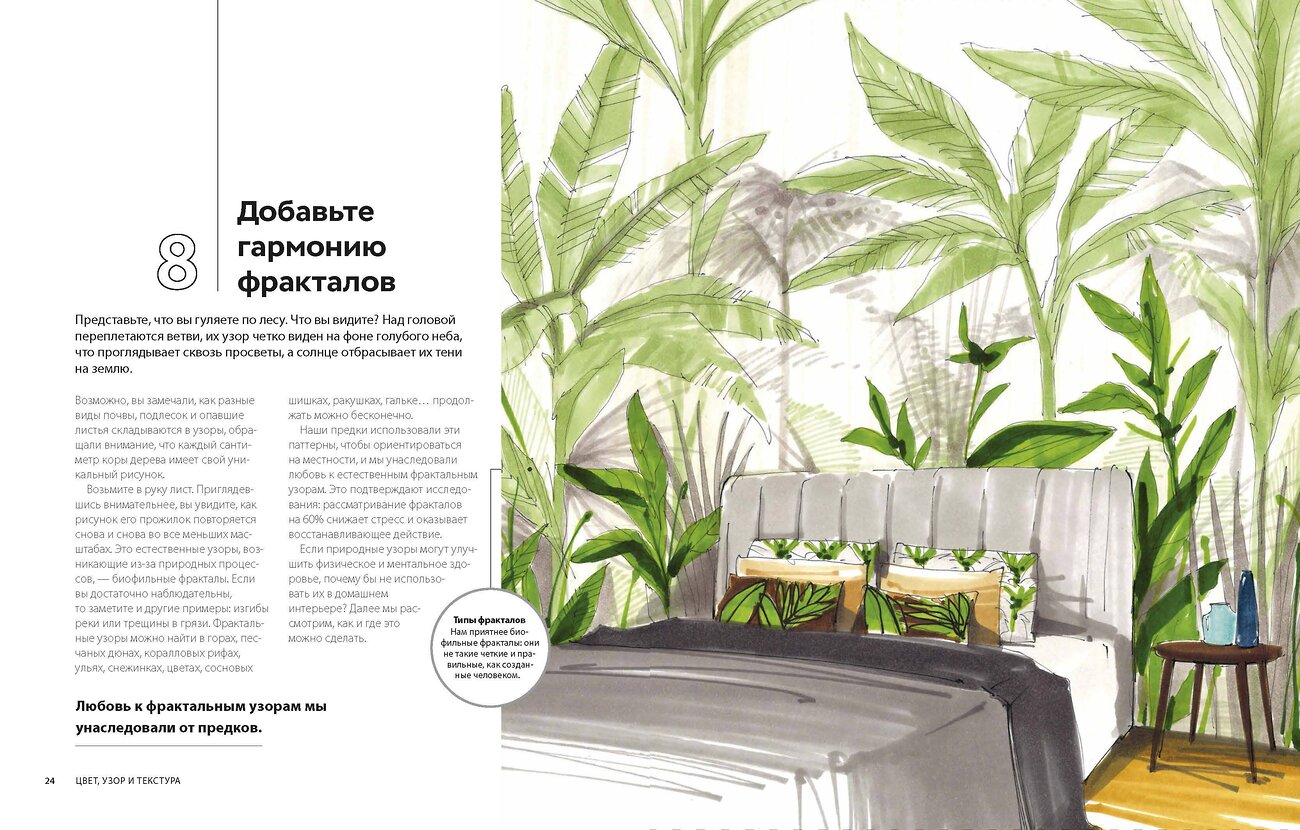 Эксмо Оливер Хит "Дизайн интерьера с заботой о себе. 100 решений, подсказанных природой, для здоровой и счастливой жизни" 355287 978-5-00195-291-6