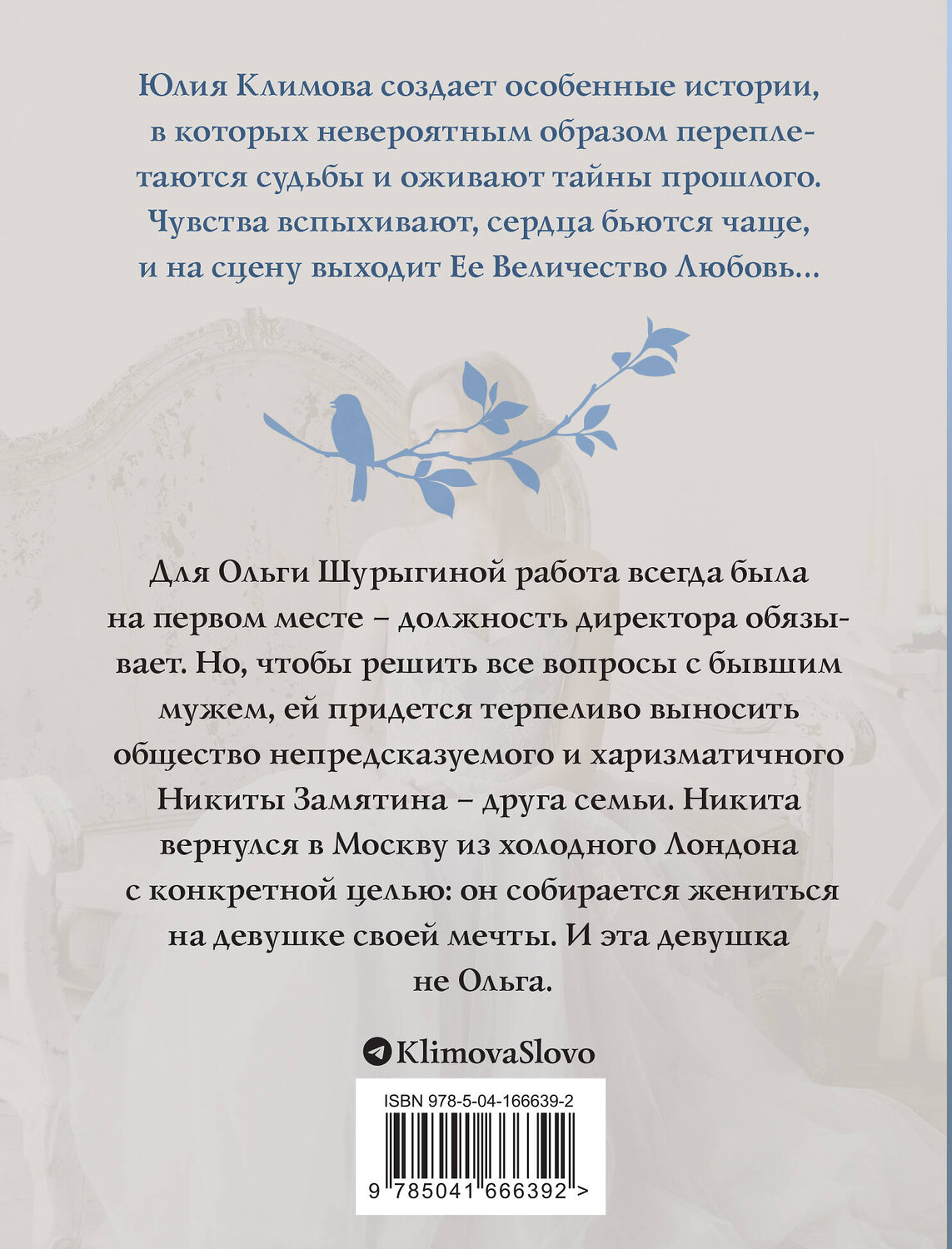 Эксмо Юлия Климова "Сто лет без тебя" 355313 978-5-04-166639-2