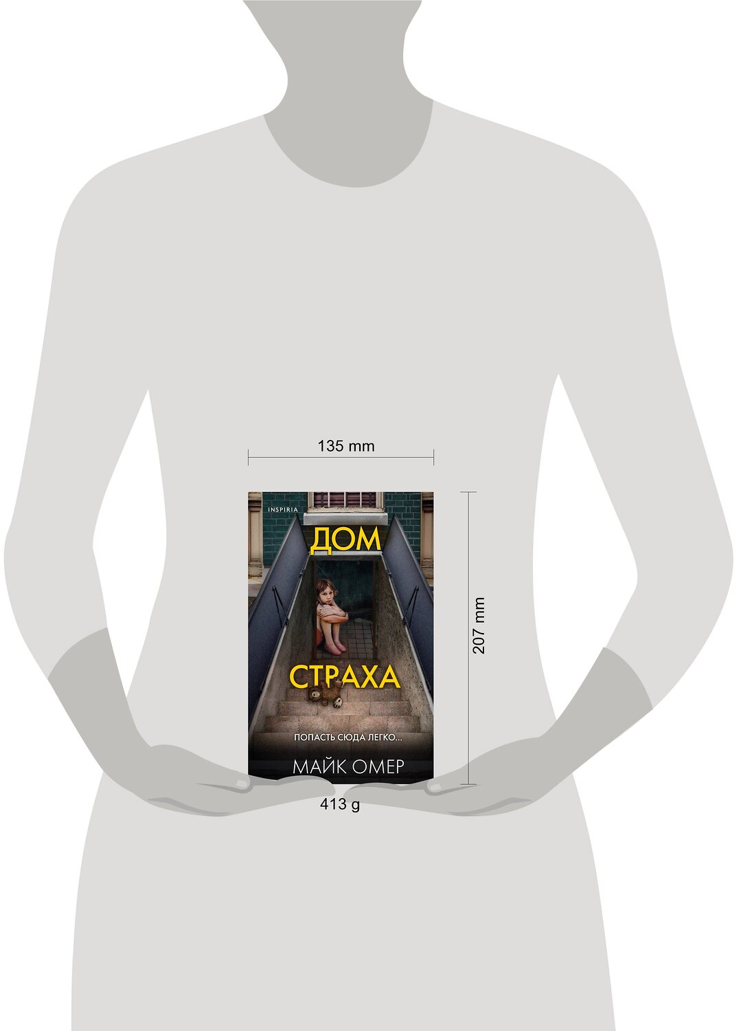 Эксмо Майк Омер "Дом страха (Цикл " Гленмор-Парк", Книга 3)" 355330 978-5-04-166675-0