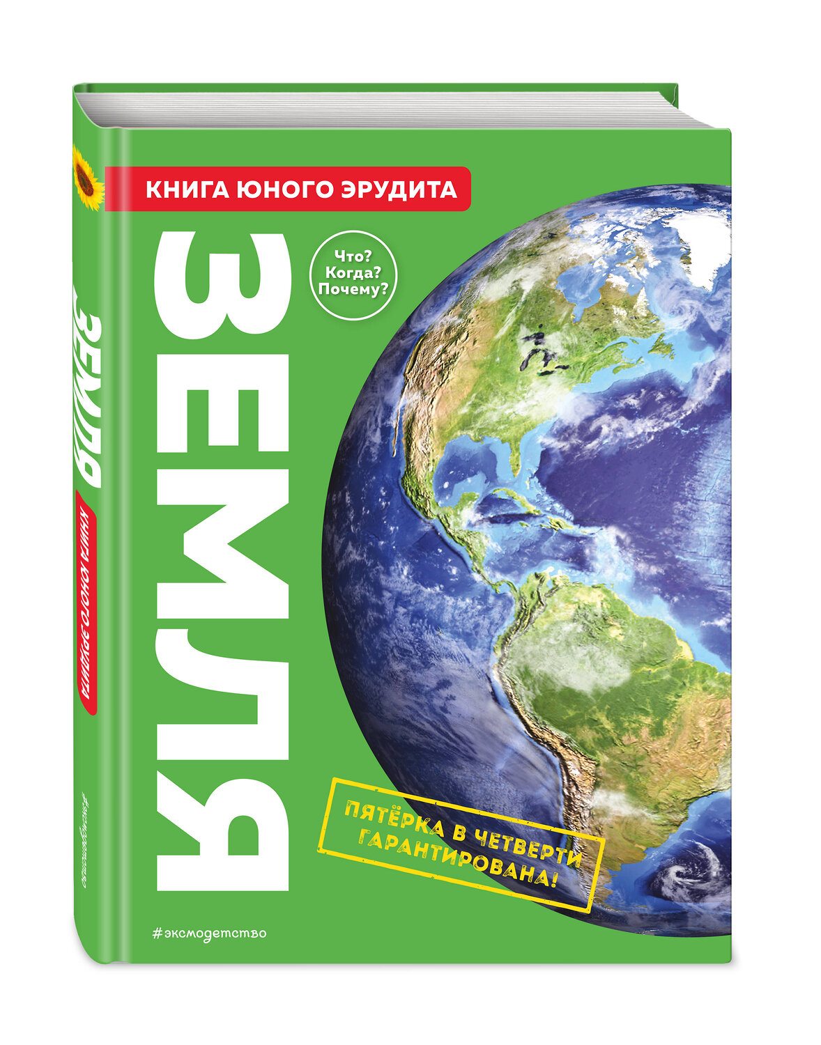 Эксмо де ла Бедуайер К.; Паркер С.; Фарндон Д. "Земля. Книга юного эрудита" 355353 978-5-04-166699-6
