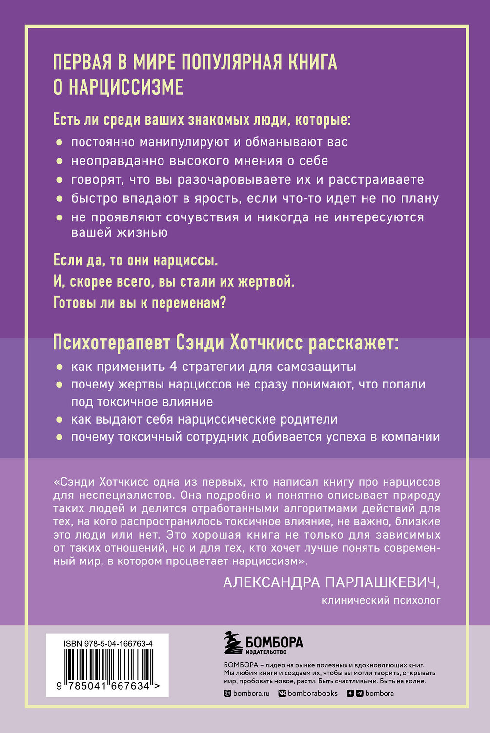 Эксмо Сэнди Хотчкисс "Почему всегда дело в тебе? 7 смертных грехов нарциссизма" 355362 978-5-04-166763-4