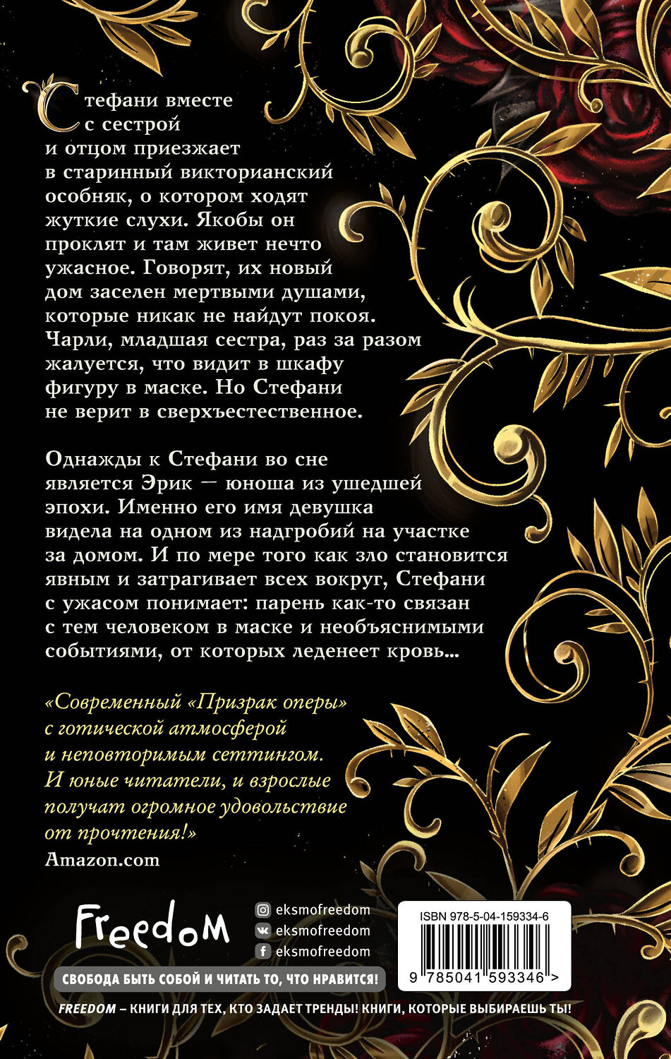 Эксмо Келли Крэй "Сердце призрака" 355370 978-5-04-159334-6