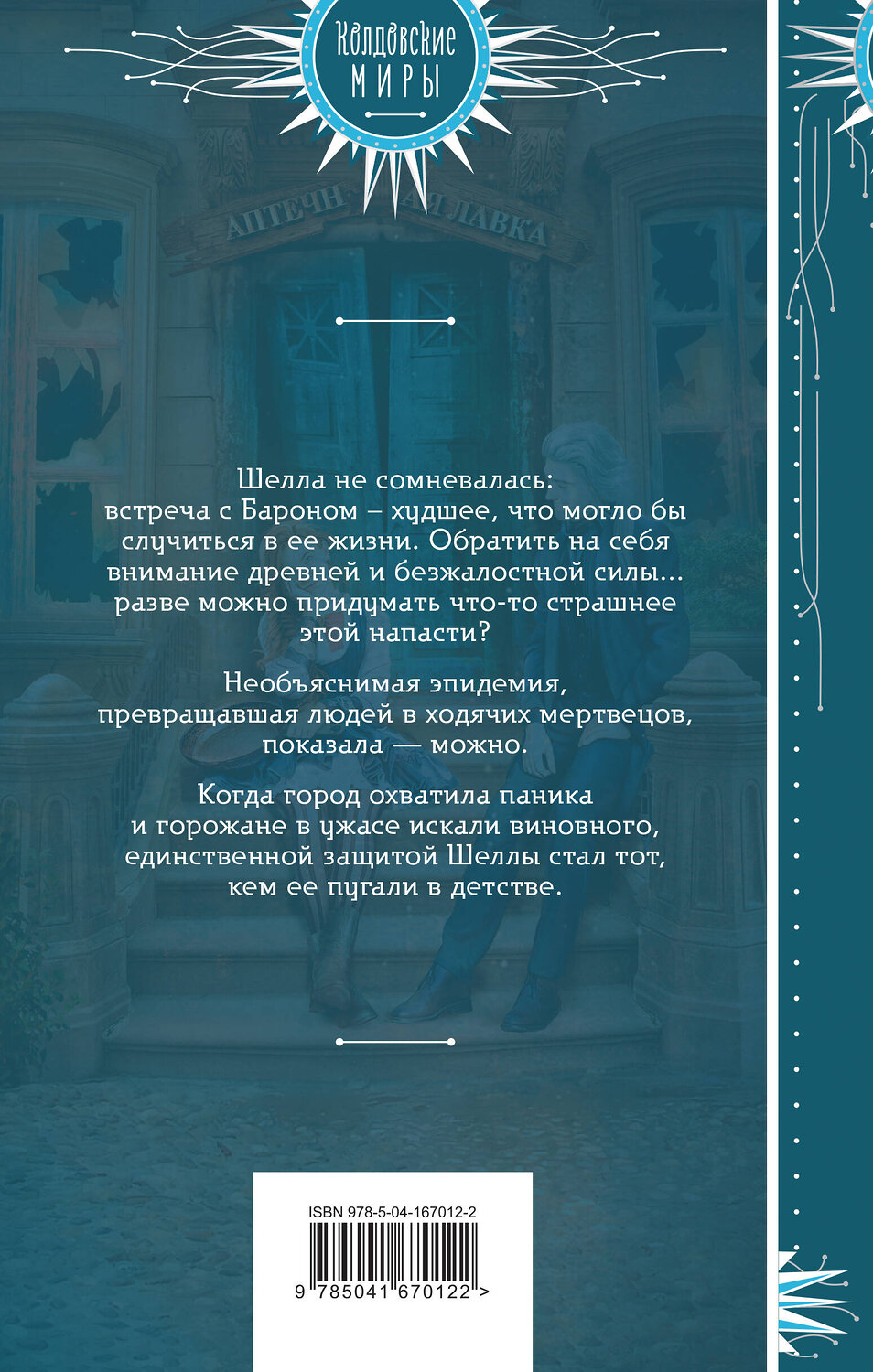 Эксмо Купава Огинская "Ее чудовище" 355428 978-5-04-167012-2