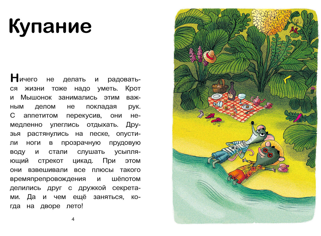 Эксмо Анри Мёнье, иллюстратор Бенжамен Шо "Мышонок и Крот. Наш кусочек неба" 355445 978-5-00169-912-5