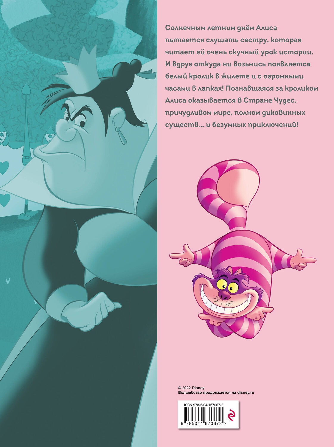 Эксмо "Алиса в стране чудес. Графический роман" 355469 978-5-04-167067-2