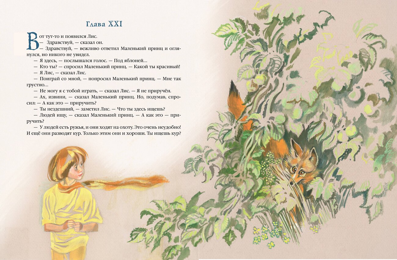 Эксмо А. Сент-Экзюпери "Маленький принц (ил. Н. Гольц)" 355470 978-5-04-167065-8