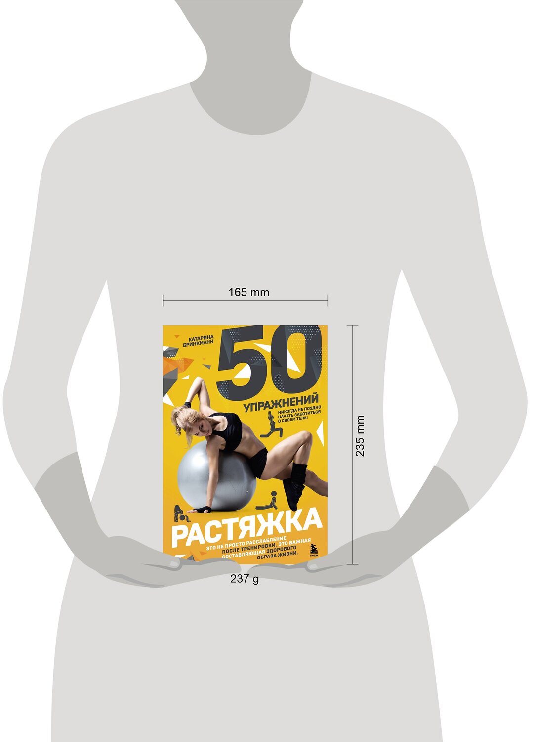 Эксмо Катарина Бринкманн "50 упражнений: растяжка" 355574 978-5-04-167725-1