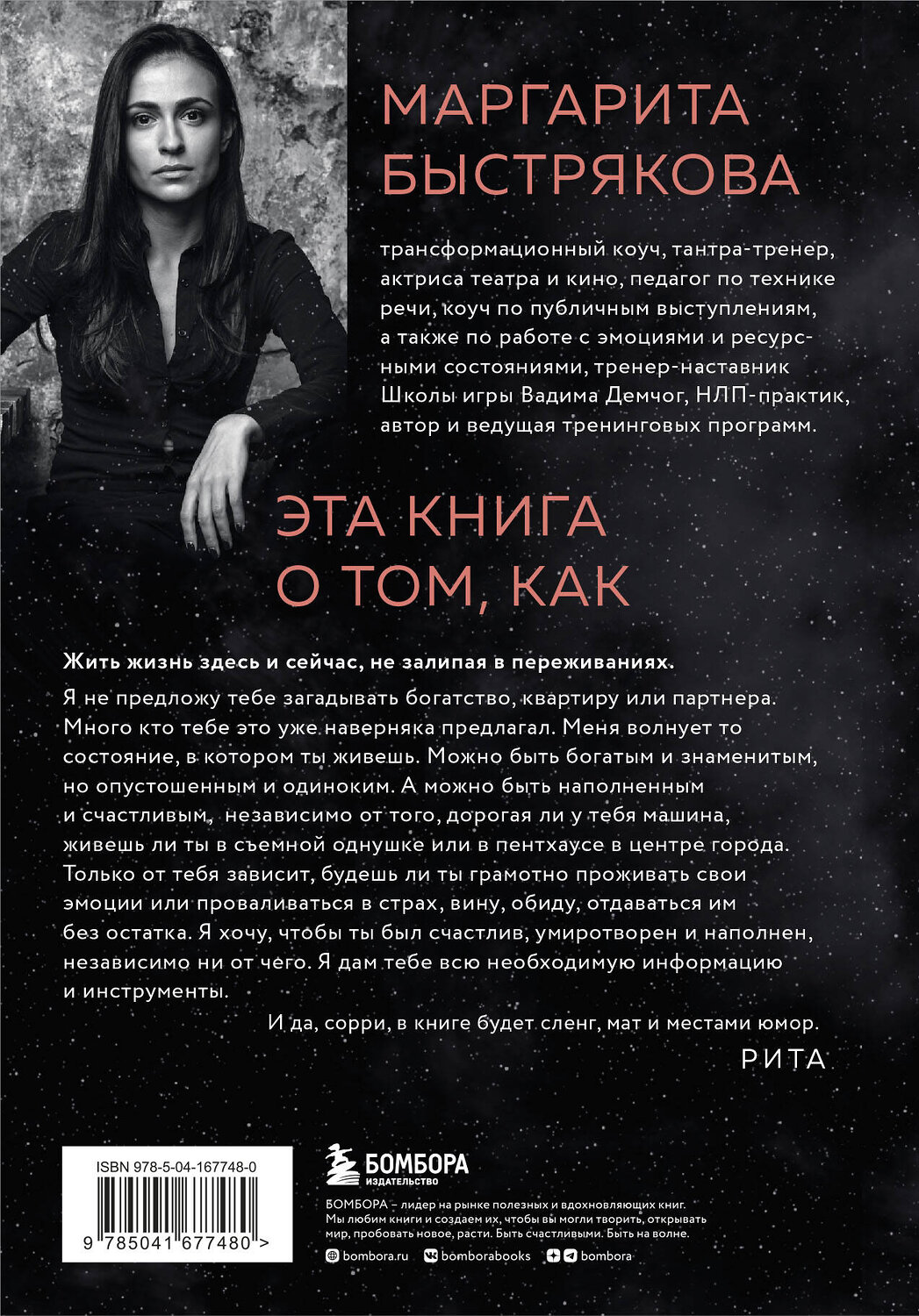 Эксмо Маргарита Быстрякова "У тебя есть ты. Книга-тренинг о том, как помочь себе в сложных ситуациях" 355595 978-5-04-167748-0