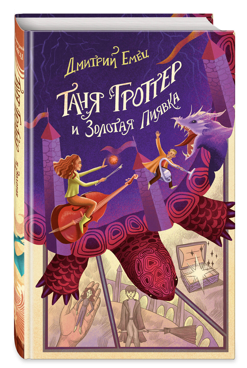 Эксмо Дмитрий Емец "Таня Гроттер и Золотая Пиявка (#3)" 355600 978-5-04-167754-1