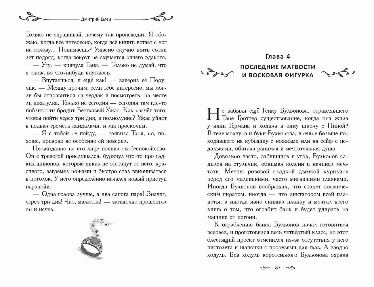 Эксмо Дмитрий Емец "Таня Гроттер и Золотая Пиявка (#3)" 355600 978-5-04-167754-1