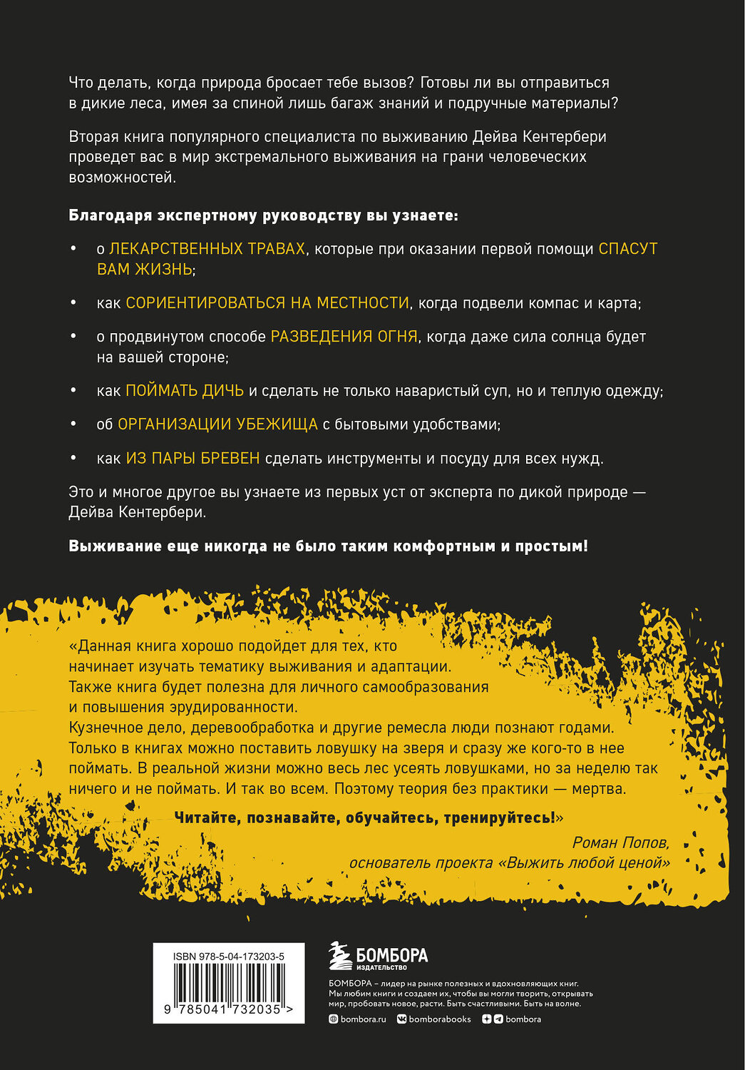 Эксмо Дейв Кентербери "Библия выживальщика" 355622 978-5-04-173203-5