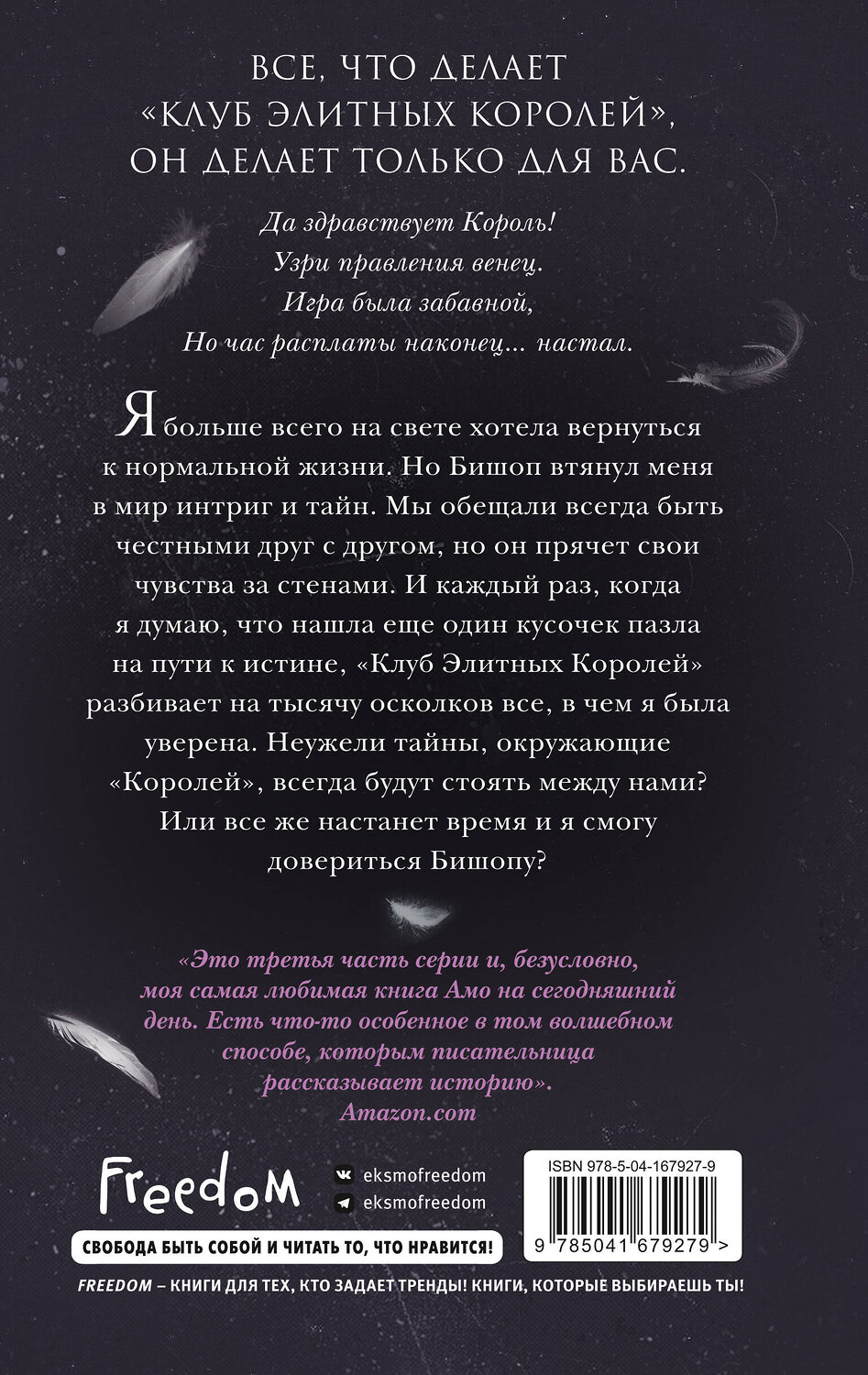 Эксмо Амо Джонс "Безмолвный король (#3)" 355648 978-5-04-167927-9