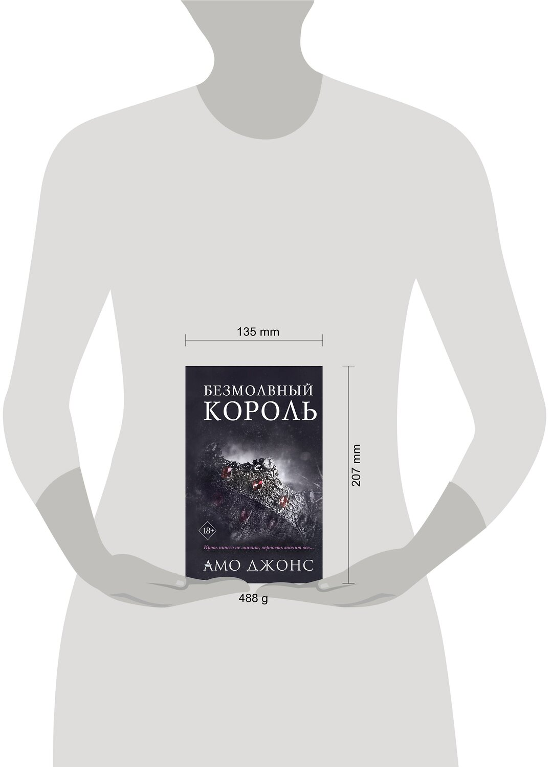 Эксмо Амо Джонс "Безмолвный король (#3)" 355648 978-5-04-167927-9